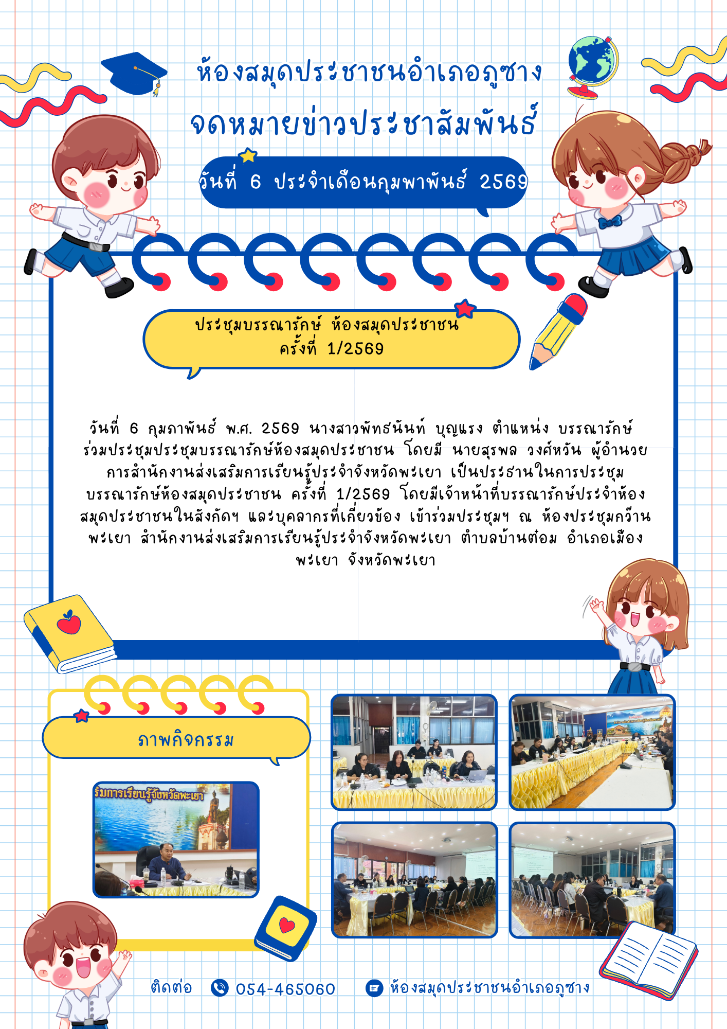 ร่วมประชุมประชุมบรรณารักษ์ห้องสมุดประชาชน