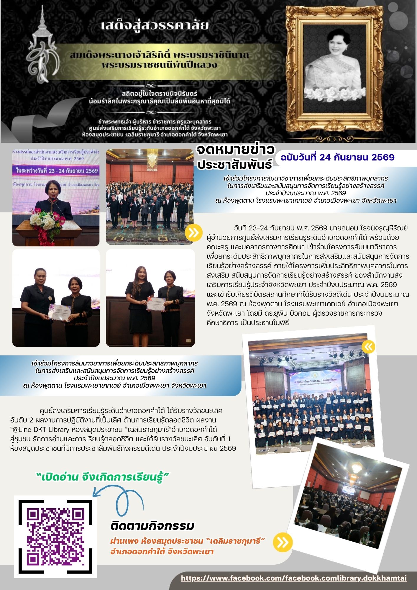 เข้าร่วมโครงการสัมนาวิชาการเพื่อยกระดับประสิทธิภาพบุคลากร ในการส่งเสริมและสนับสนุนการจัดการเรียนรู้อย่างสร้างสรรค์ ประจำปีงบประมาณ พ.ศ. 2569