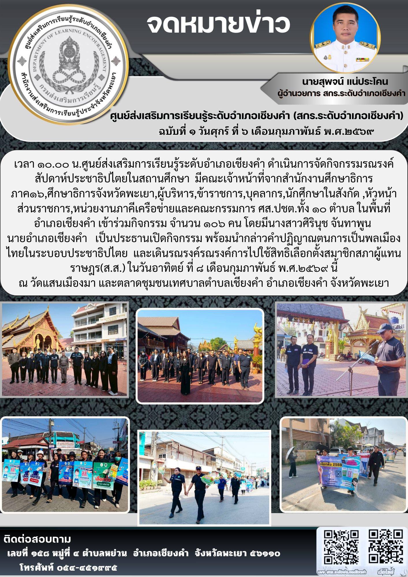 ดำเนินการจัดกิจกรรมรณรงค์สัปดาห์ประชาธิปไตยในสถานศึกษา