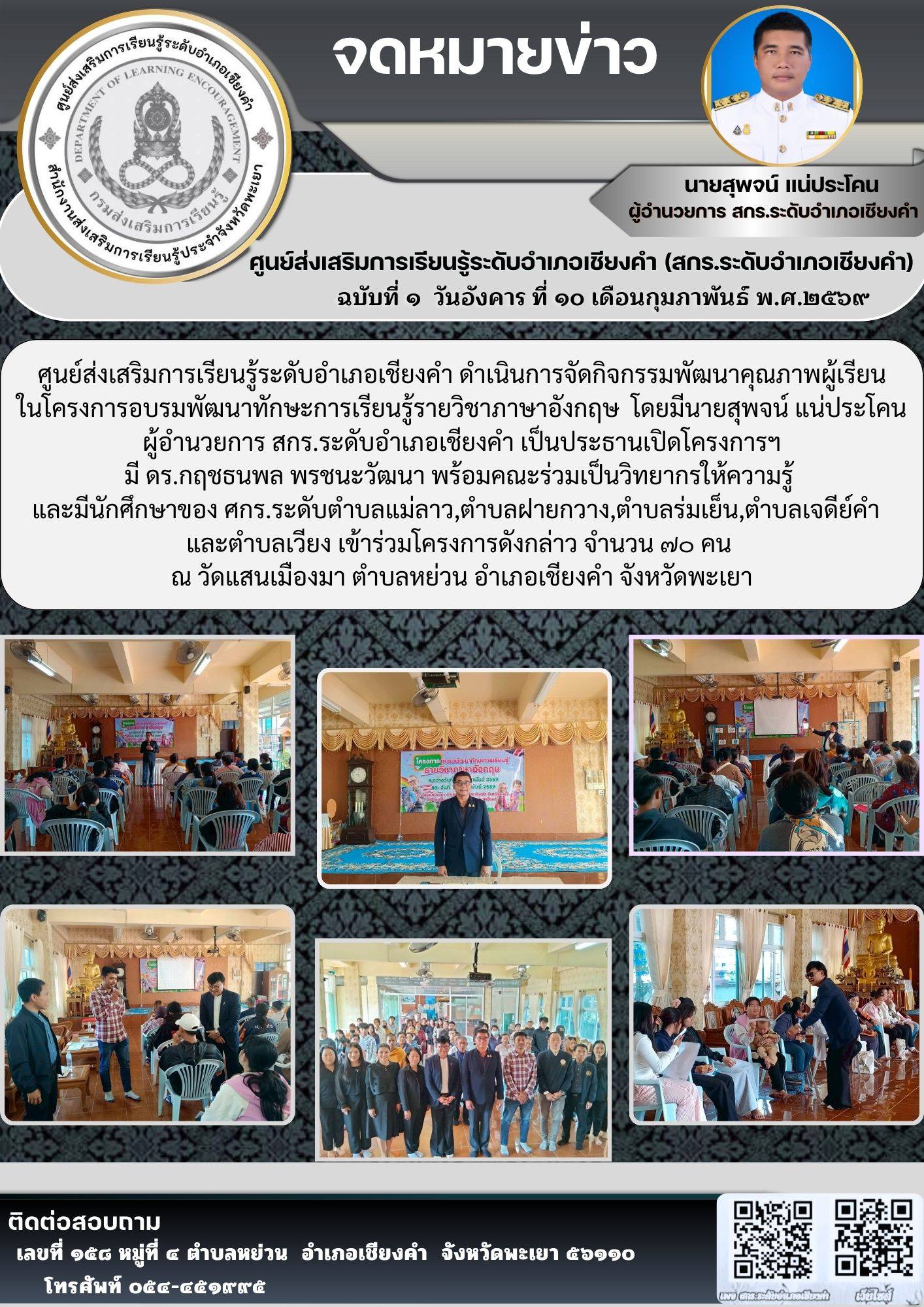 จัดกิจกรรมพัฒนาคุณภาพผู้เรียนโครงการพัฒนาทักษะวิชาภาษาอังกฤษ