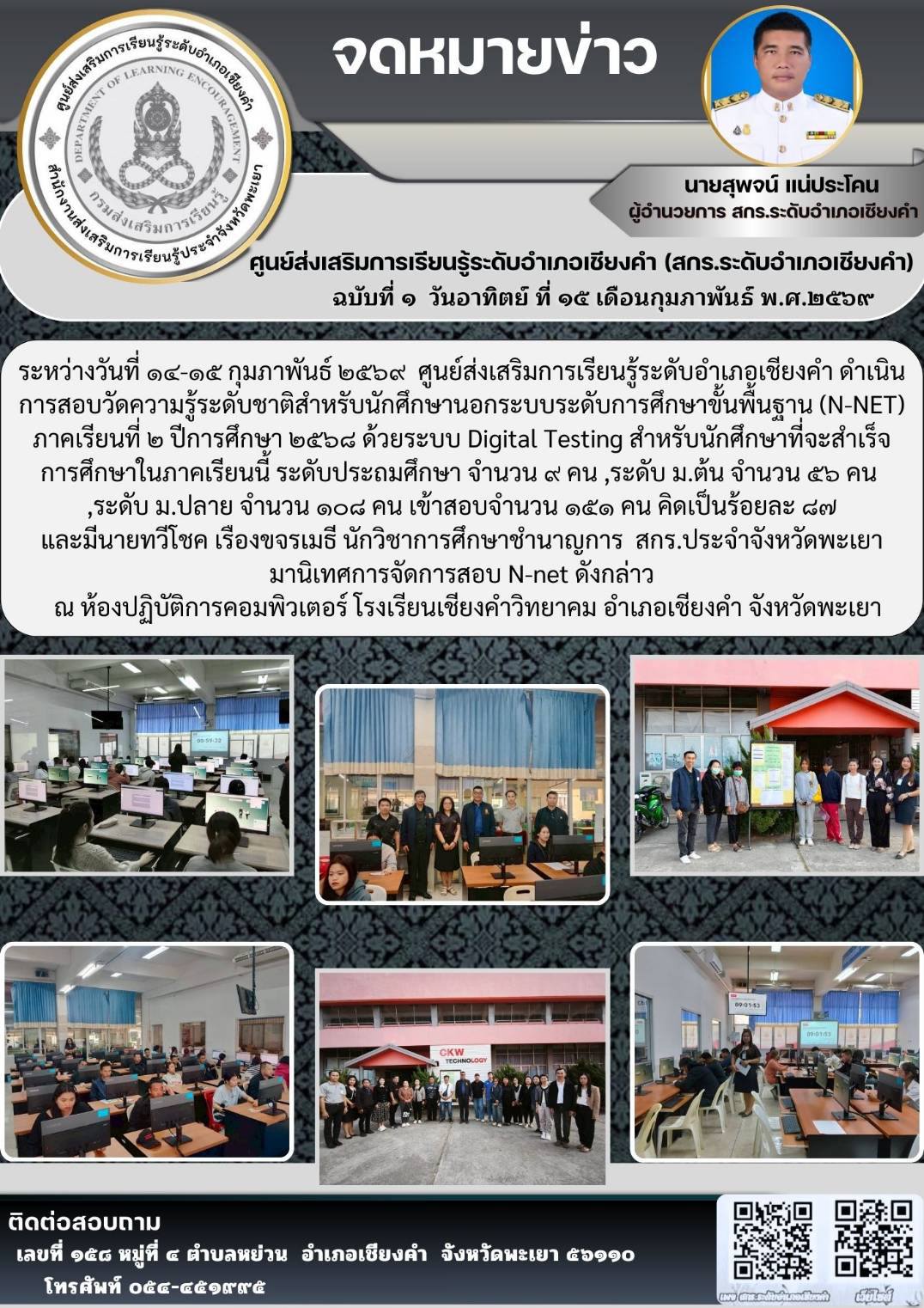 การสอบวัดผลการศึกษาระดับชาติ N net