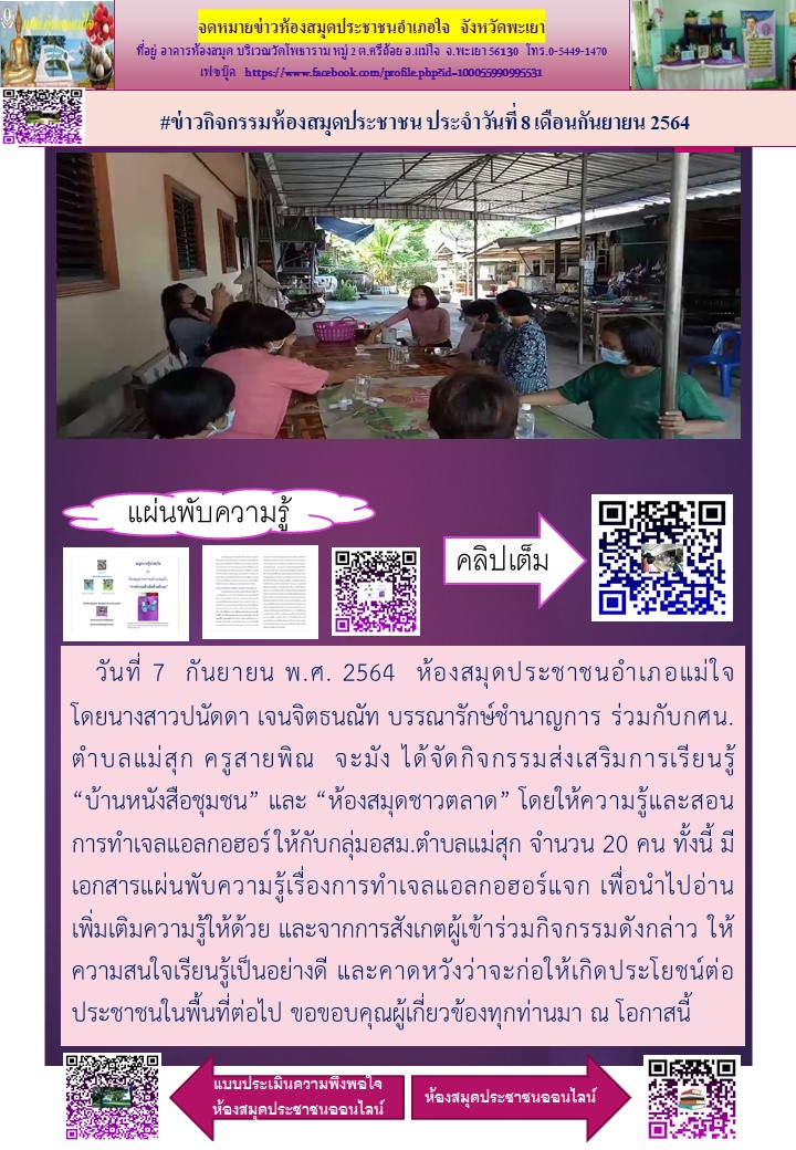 กิจกรรมห้องสมุุด