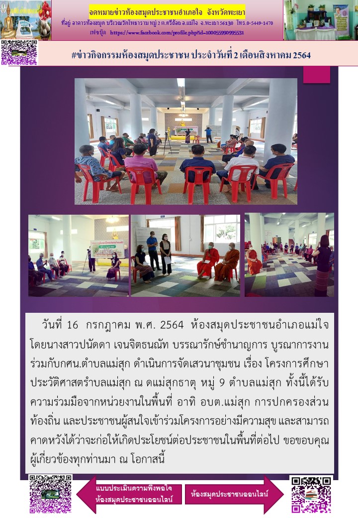 กิจกรรมห้องสมุุด
