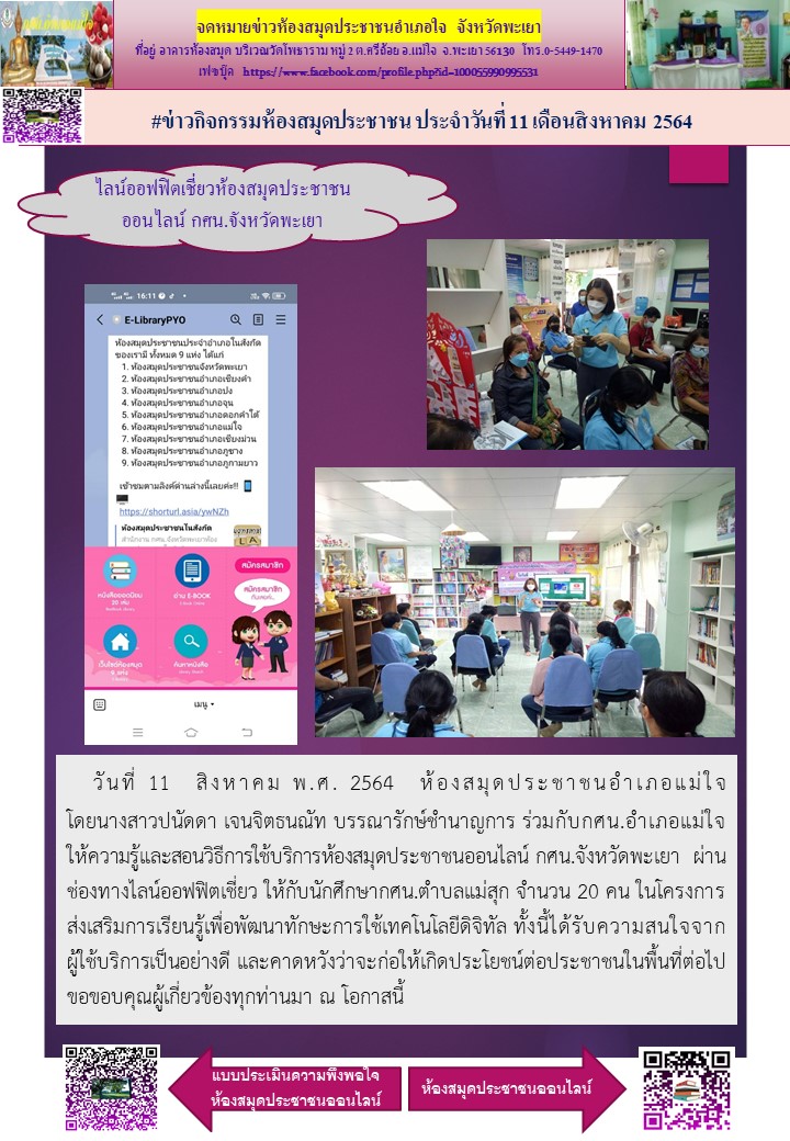 กิจกรรมห้องสมุุด