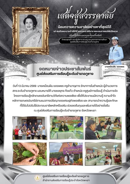 โครงการเรียนรู้หลักเกษตรอินทรีตามวิถีแห่งความพอเพียง
