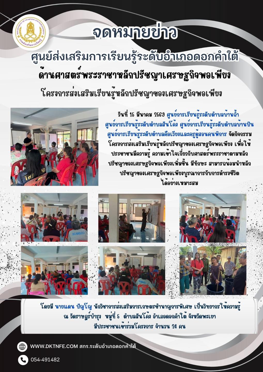 โครงการส่งเสริมเรียนรู้หลักปรัชญาของเศรษฐกิจพอเพียง