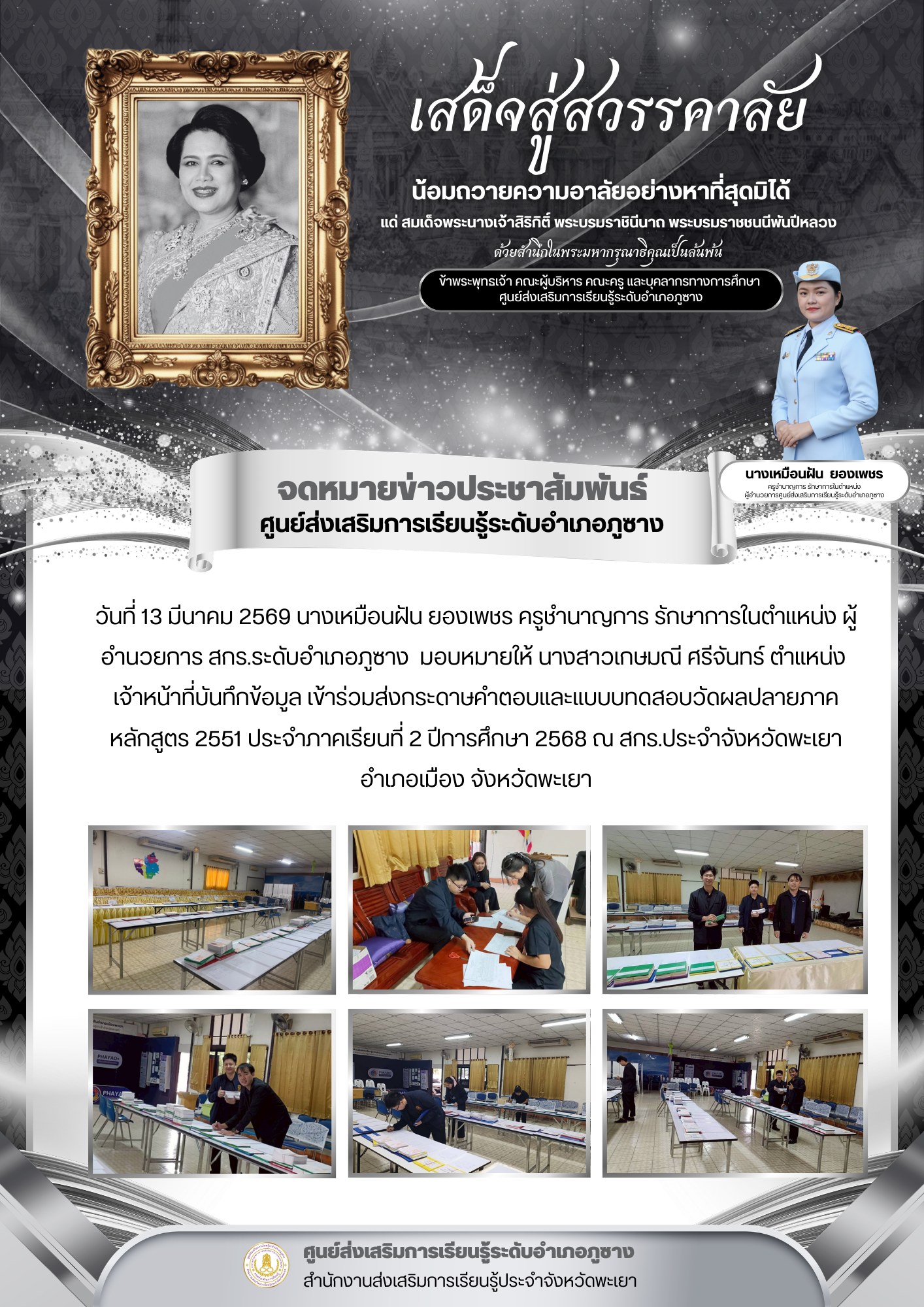 ส่งกระดาษคำตอบและแบบบทดสอบวัดผลปลายภาค หลักสูตร 2551 ประจำภาคเรียนที่ 2 ปีการศึกษา 2568
