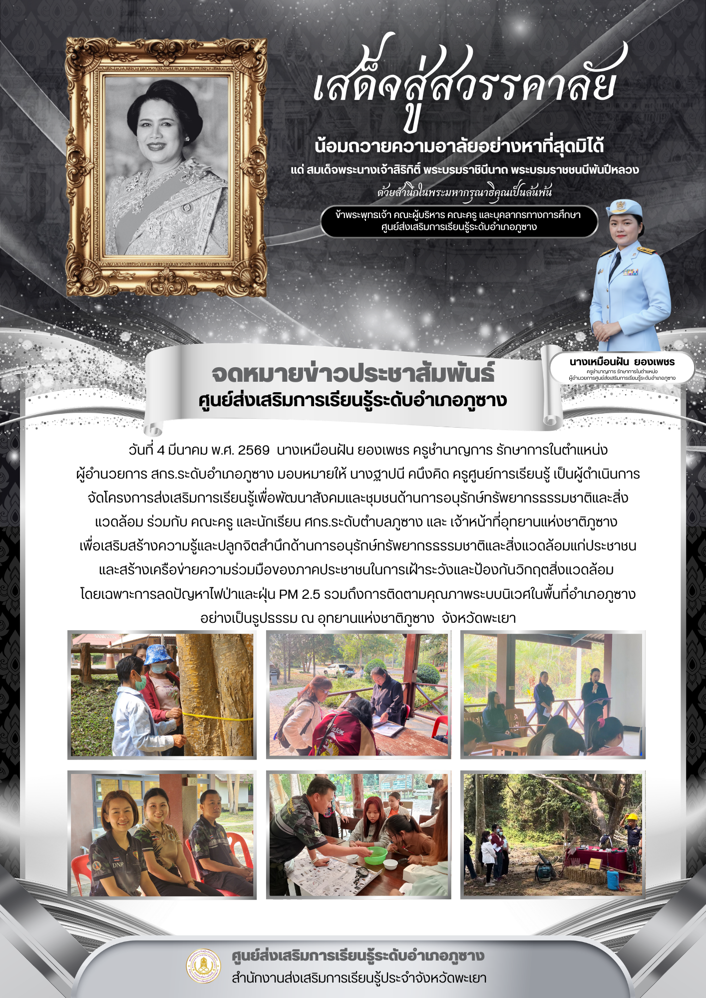 การจัดโครงการพัฒนาสังคมและชุมชนด้านการอนุรักษ์ทรัพยากรธรรมชาติและสิ่งแวดล้อม