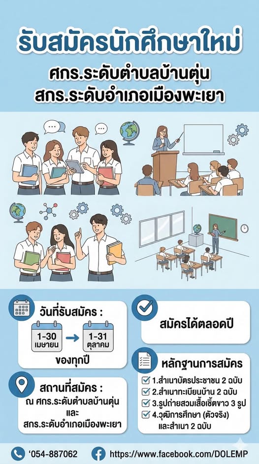 การรับสมัครนักศึกษาภาคเรียนที่ 1/2569
