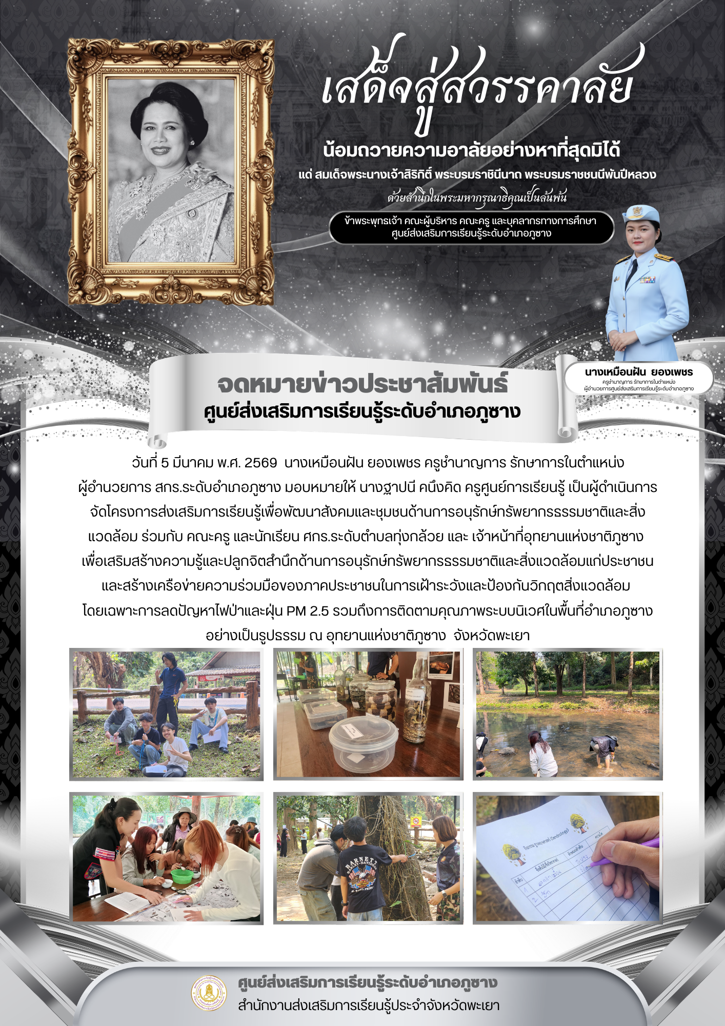 การจัดโครงการพัฒนาสังคมและชุมชนด้านการอนุรักษ์ทรัพยากรธรรมชาติและสิ่งแวดล้อม