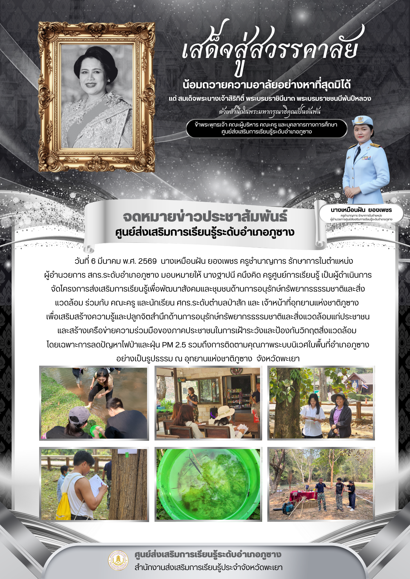 การจัดโครงการพัฒนาสังคมและชุมชนด้านการอนุรักษ์ทรัพยากรธรรมชาติและสิ่งแวดล้อม