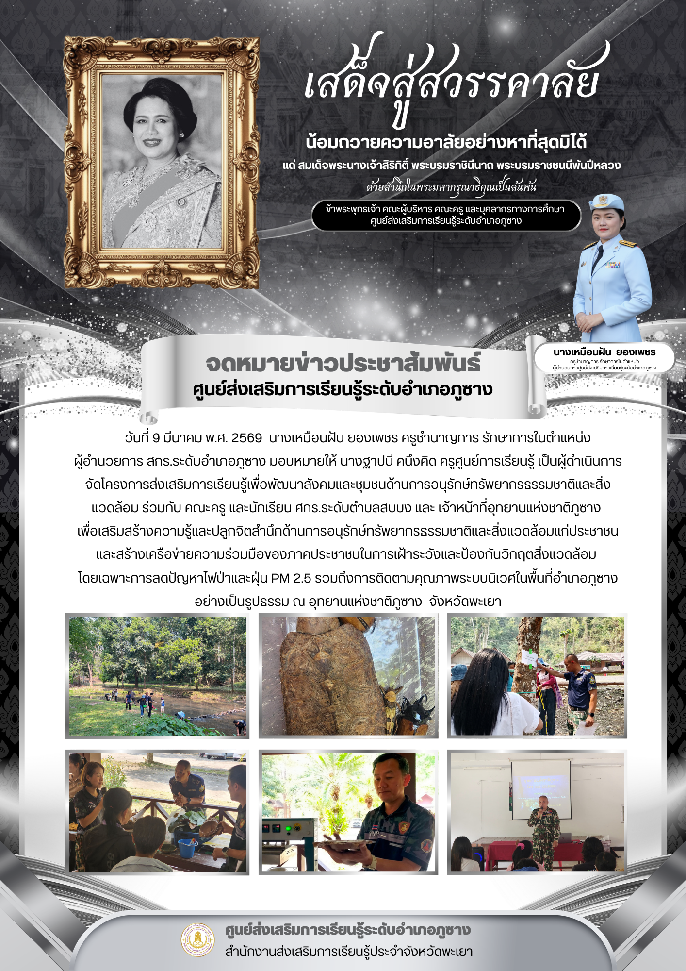 การจัดโครงการพัฒนาสังคมและชุมชนด้านการอนุรักษ์ทรัพยากรธรรมชาติและสิ่งแวดล้อม