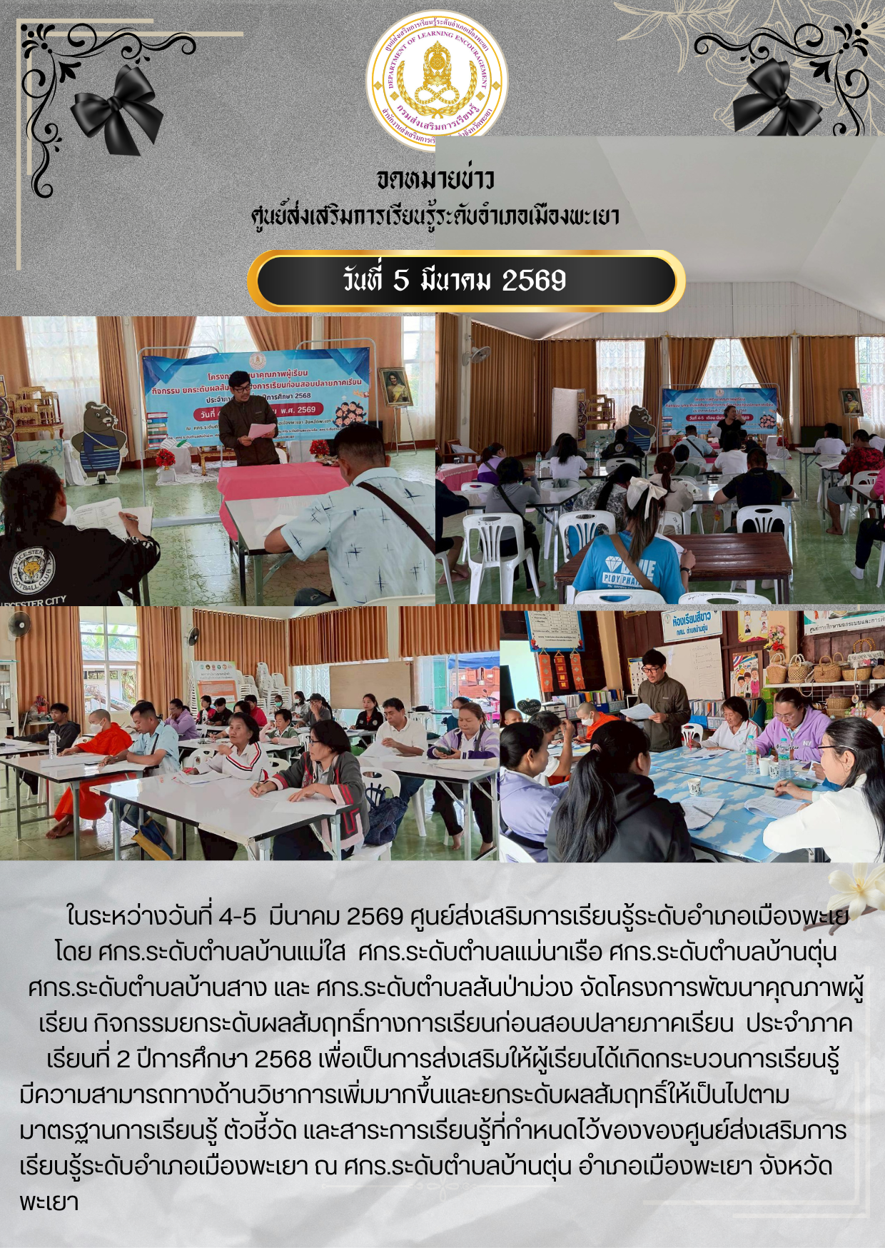 โครงการพัฒนาคุณภาพผู้เรียน