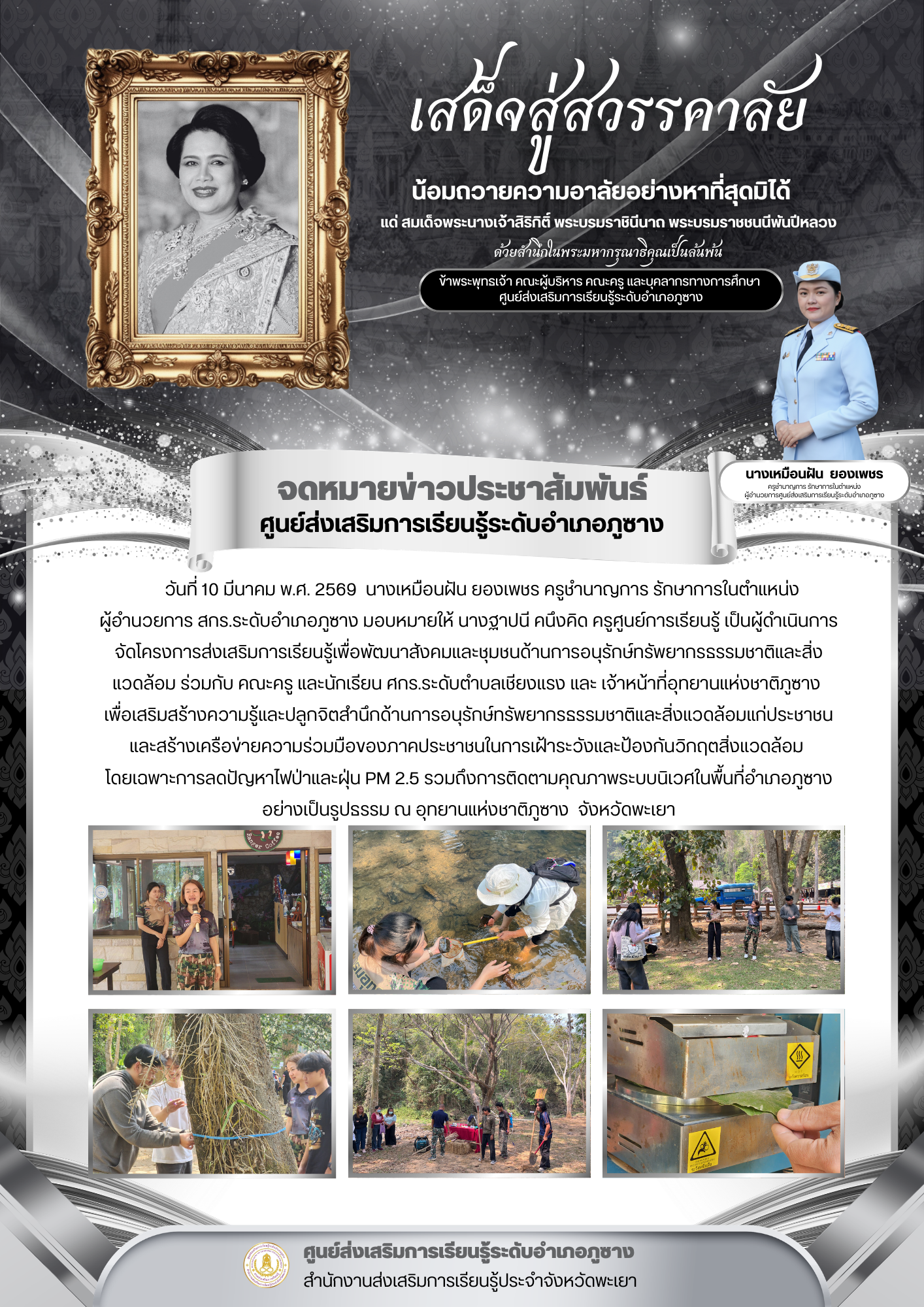 การจัดโครงการพัฒนาสังคมและชุมชนด้านการอนุรักษ์ทรัพยากรธรรมชาติและสิ่งแวดล้อม