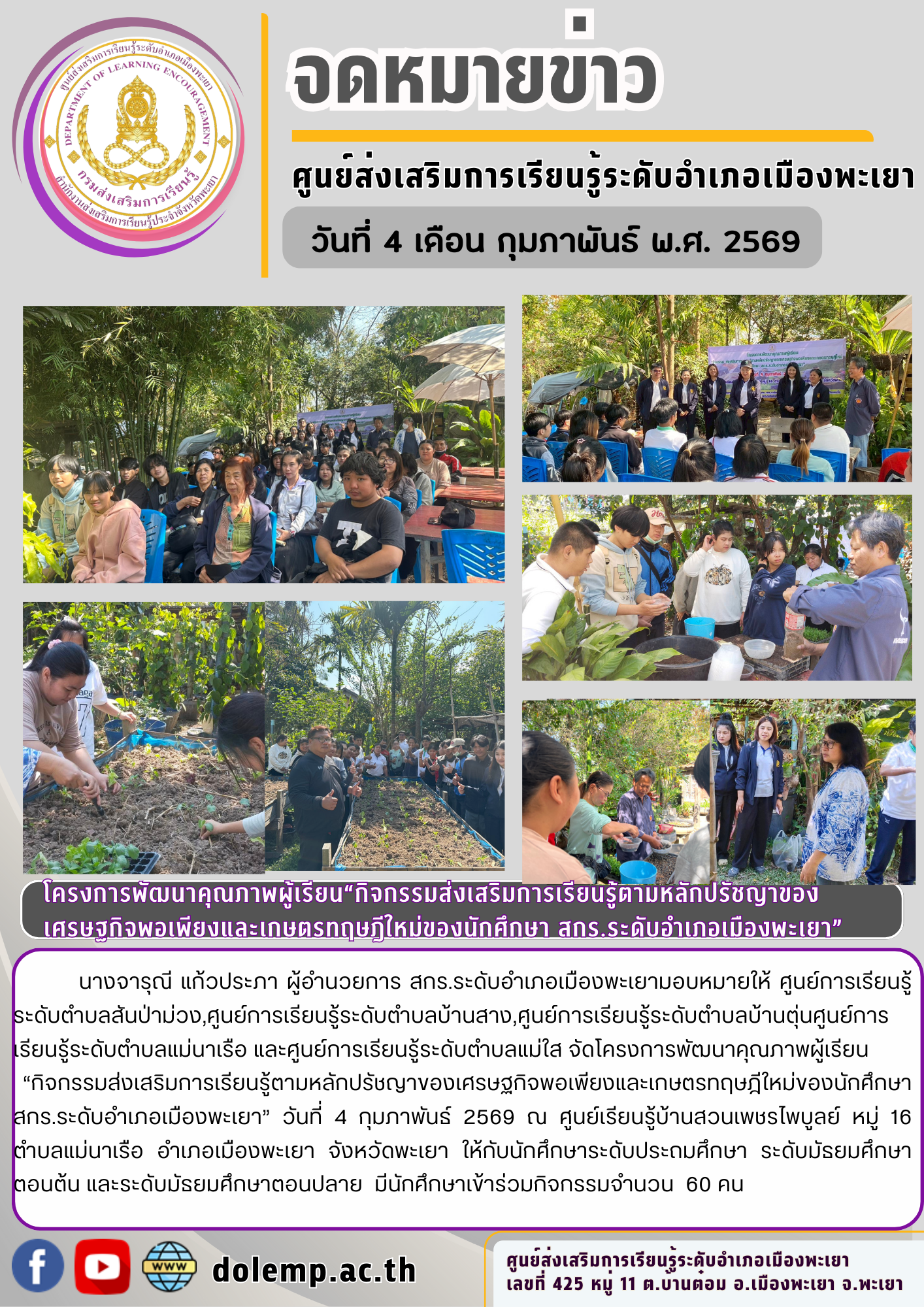 กิจกรรมปรัชญาของเศรษฐกิจพอเพียง