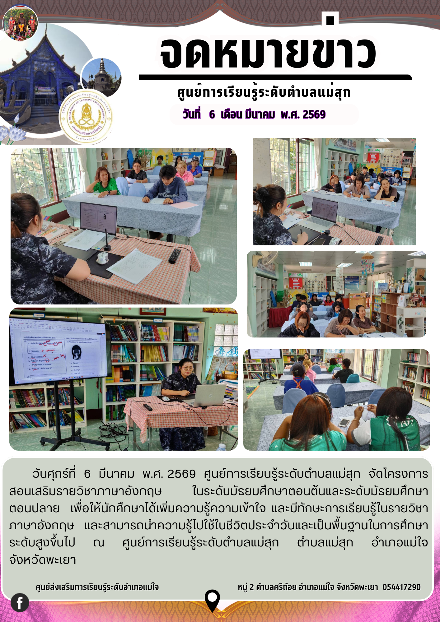 โครงการสอนเสริม