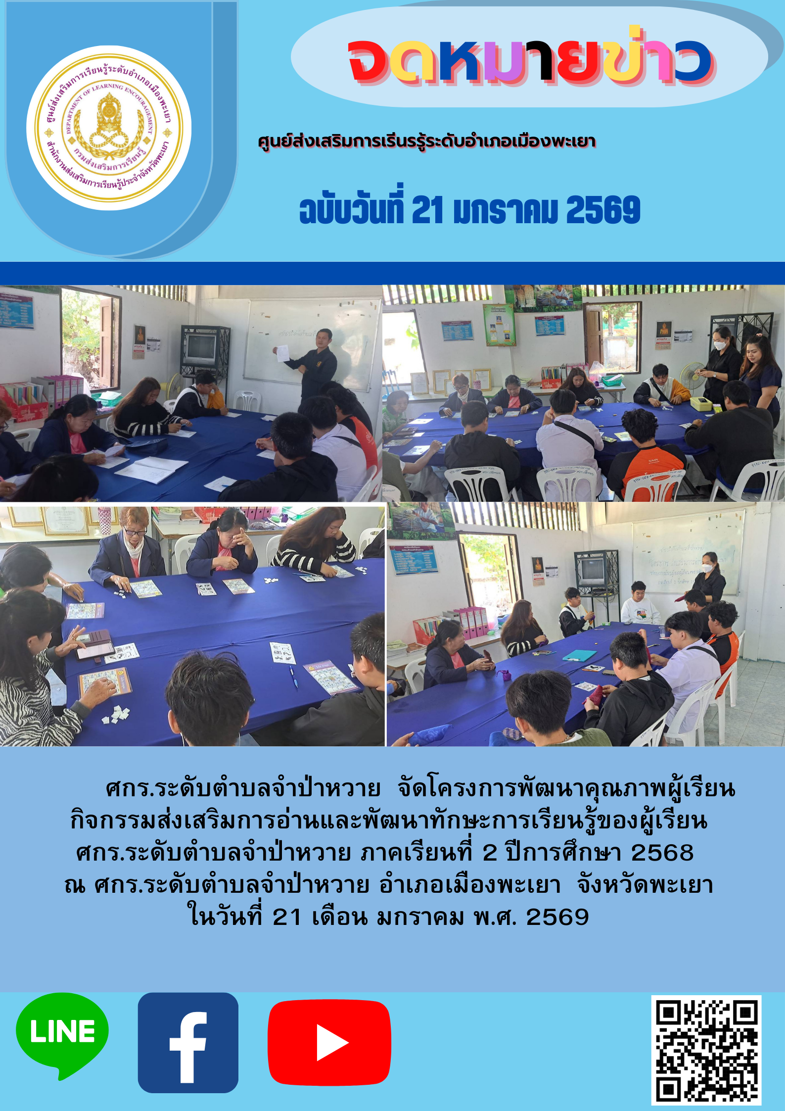 โครงการพัฒนาผู้เรียน เพื่อส่งเสริมการอ่าน