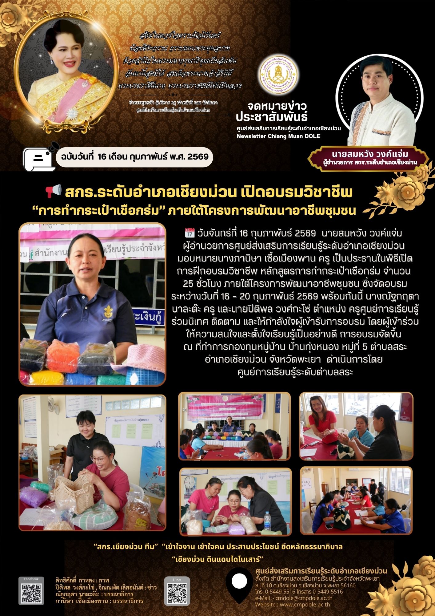 โครงการพัฒนาอาชีพชุมชน วิชาการทำกระเป๋าเชือกร่ม