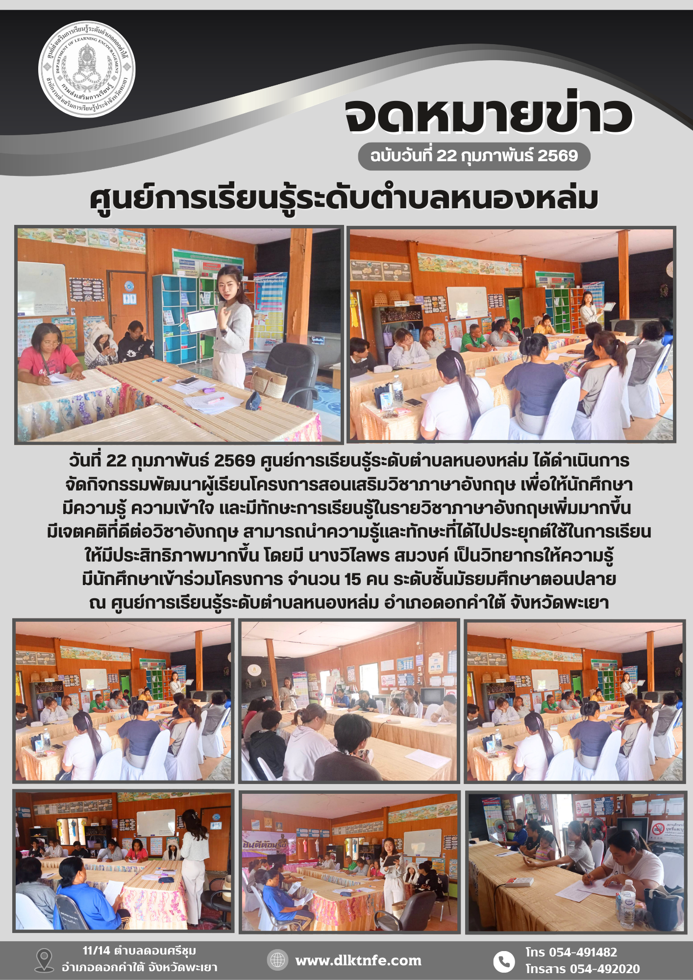 สอนเสริมวิชาภาษาอังกฤษ