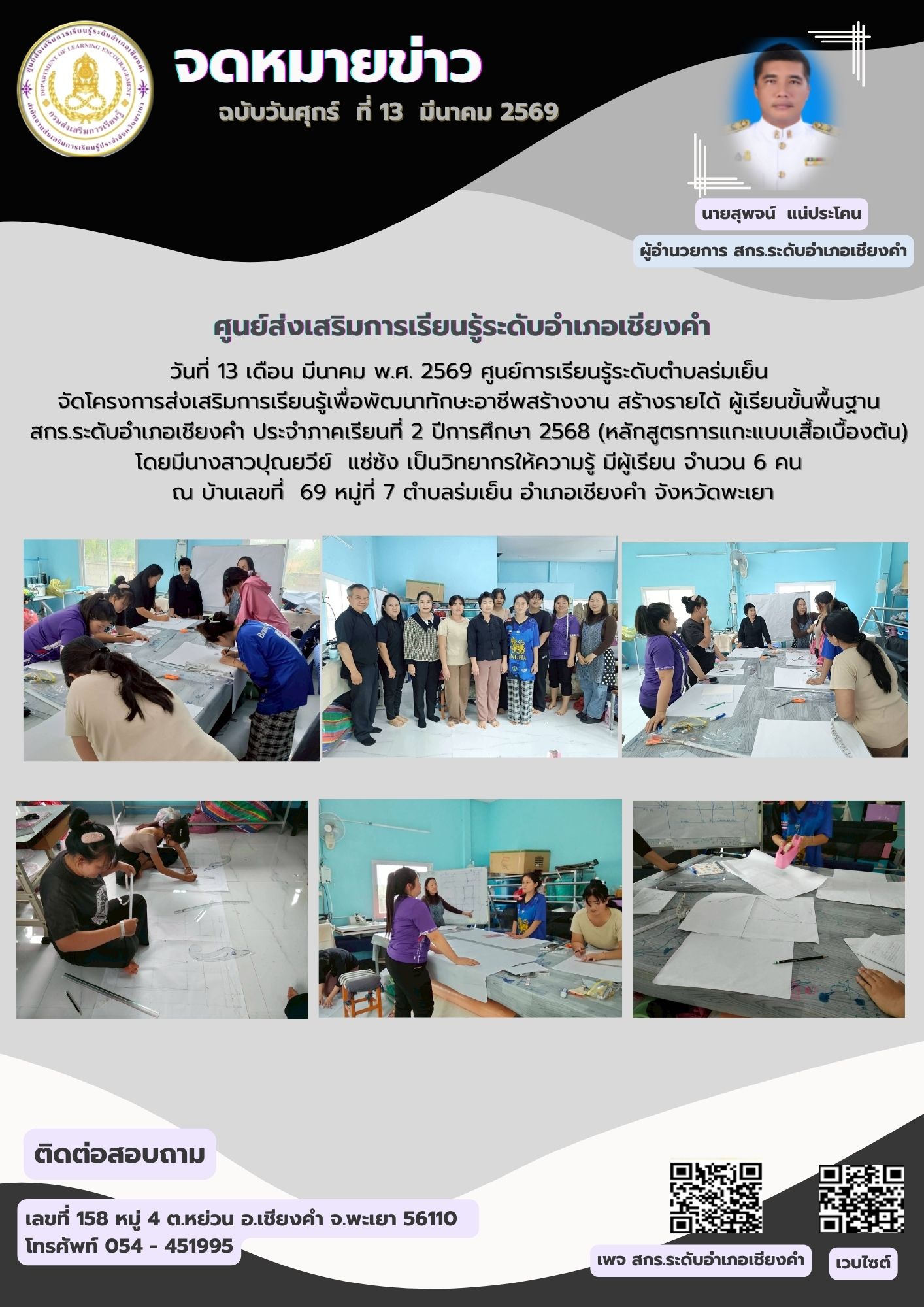 จัดโครงการส่งเสริมการเรียนรู้เพื่อพัฒนาทักษะอาชีพ สร้างงาน สร้างรายได้ ผู้เรียนขั้นพื้นฐาน