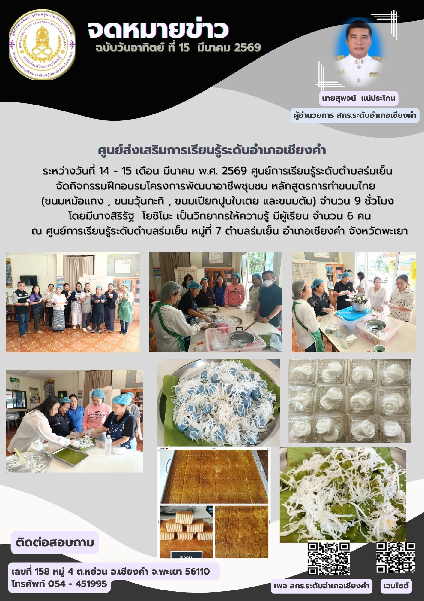 จัดกิจกรรมฝึกอบรมโครงการพัฒนาอาชีพชุมชน หลักสูตรการทำขนมไทย  (ขนมหม้อแกง , ขนมวุ้นกะทิ , ขนมเปียกปูนใบเตย และขนมต้ม) จำนวน 9 ชั่วโมง