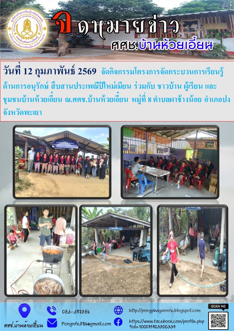 กิจกรรมส่งเสริมประเพณีวัฒนธรรมปีใหม่เมี่ยน