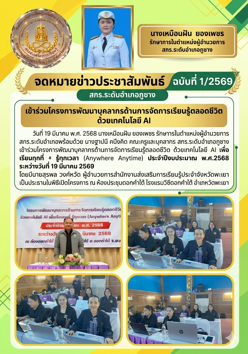  สร้างภาพจดหมายข่าวประชาสัมพันธ์ สกร.ระดับอำเภอภูซาง  ขนาด A4 ฉบับที่ 1/2569  หัวข่าวประชาสัมพันธ์แบบกราฟิกสวยงาม ทันสมัย แนวตั้ง ธีมสีขาว-ม่วง สไตล์ทางการ ด้วยรูปแบบที่ทันสมัย ด้านบนมีโลโก้โรงเรียนตามที่แนบและรูปผู้อำนวยการตามที่แนบ ตรงกลางมีแถบหัวข้อข่า