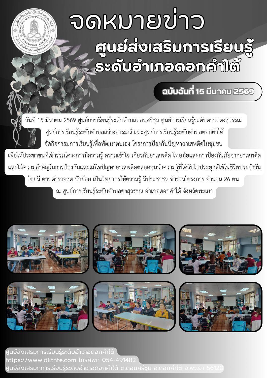 กิจกรรมพัฒนาทักษะชีวิต