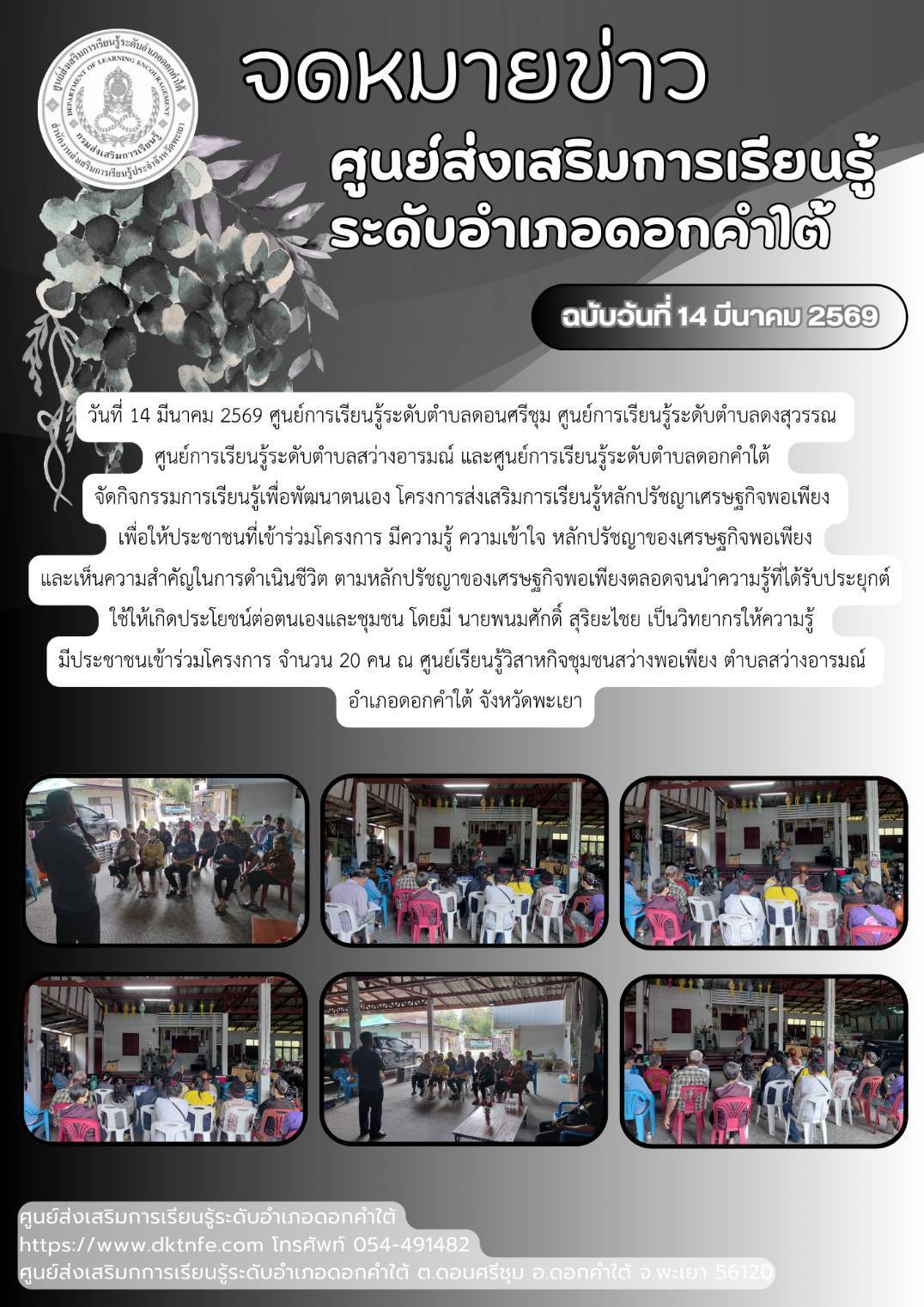 กิจกรรมพัฒนาสังคมและชุมชน