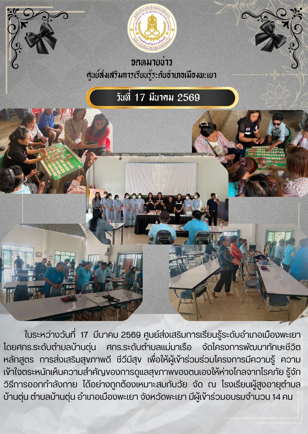 ทักษะชีวิต