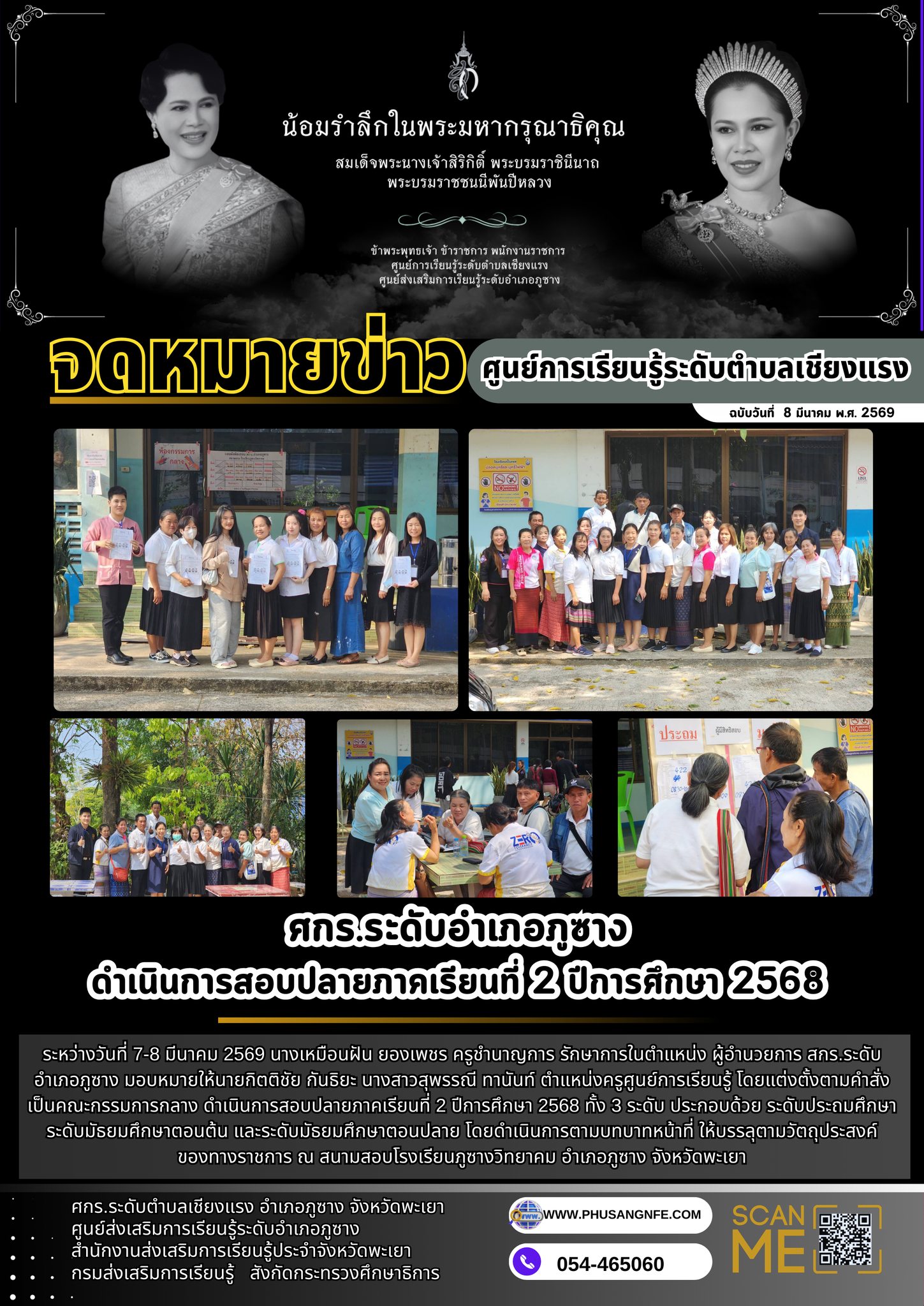 ดำเนินการสอบปลายภาคเรียนที่ 2 ปีการศึกษา 2568 ทั้ง 3 ระดับ ประกอบด้วย ระดับประถมศึกษา ระดับมัธยมศึกษาตอนต้น และระดับมัธยมศึกษาตอนปลาย