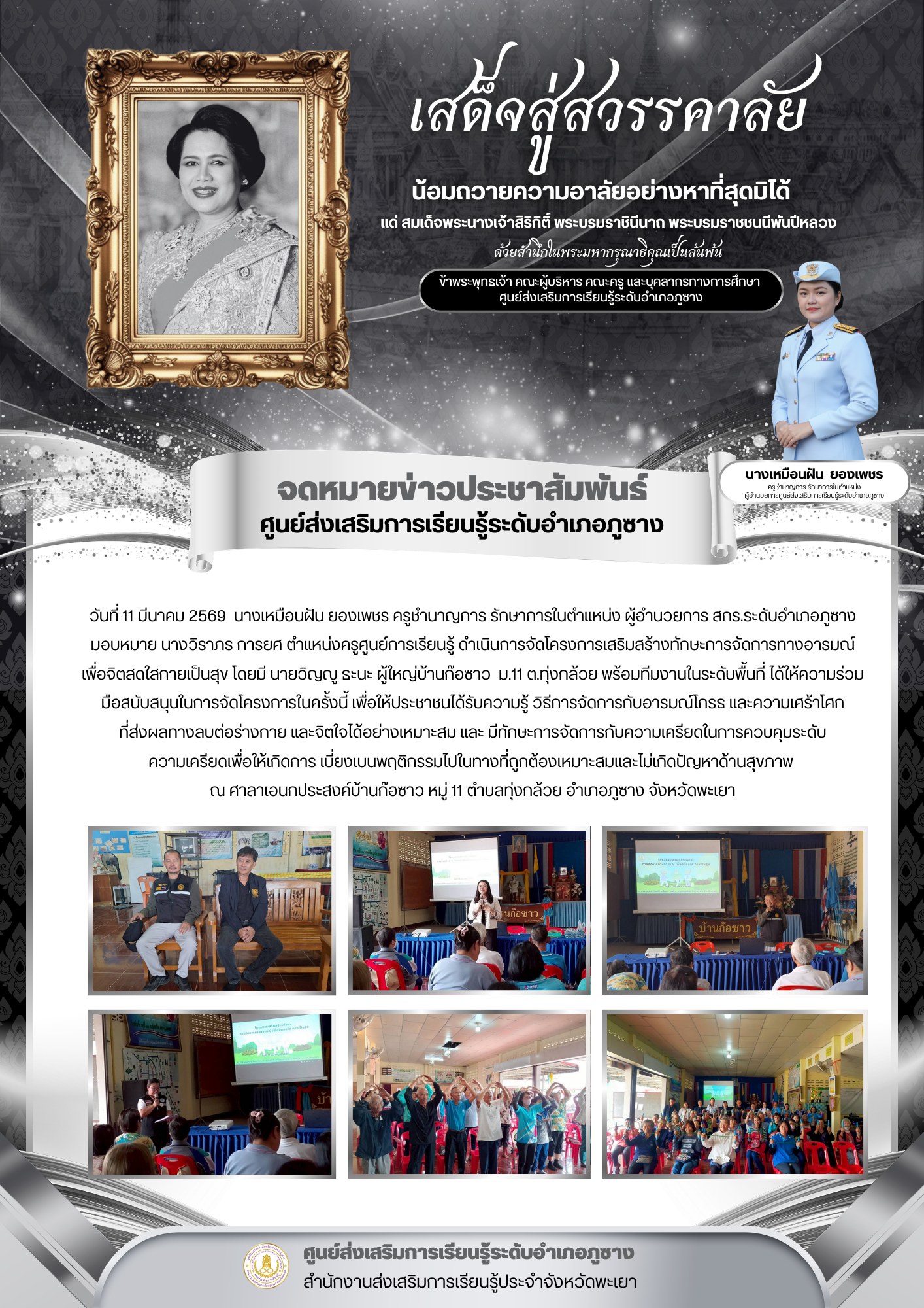 โครงการเสริมสร้างทักษะการจัดการทางอารมณ์ เพื่อจิตสดใสกายเป็นสุข 