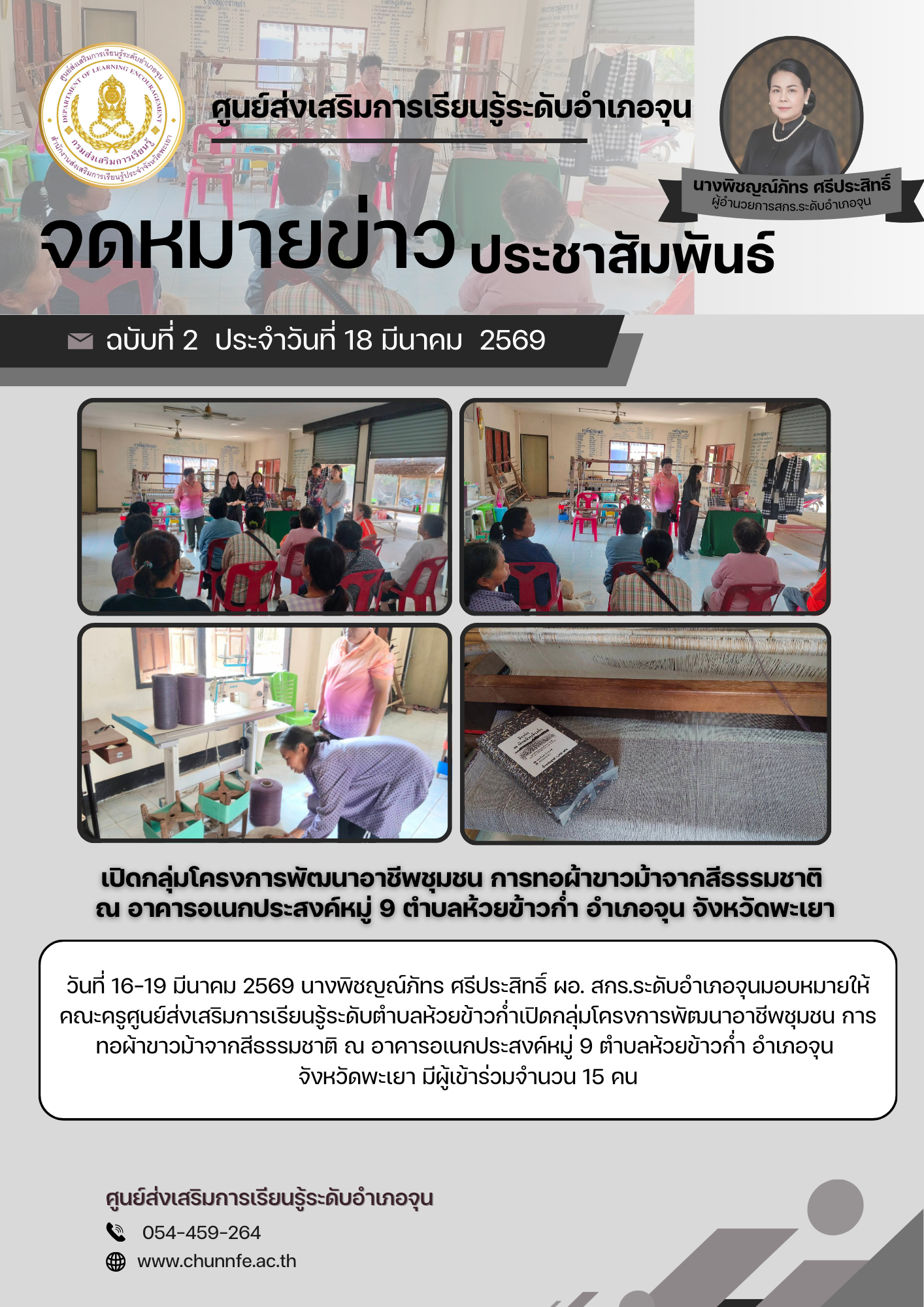 โครงการพัฒนาอาชีพชุมชน การทอผ้าขาวม้าจากสีธรรมชาติ