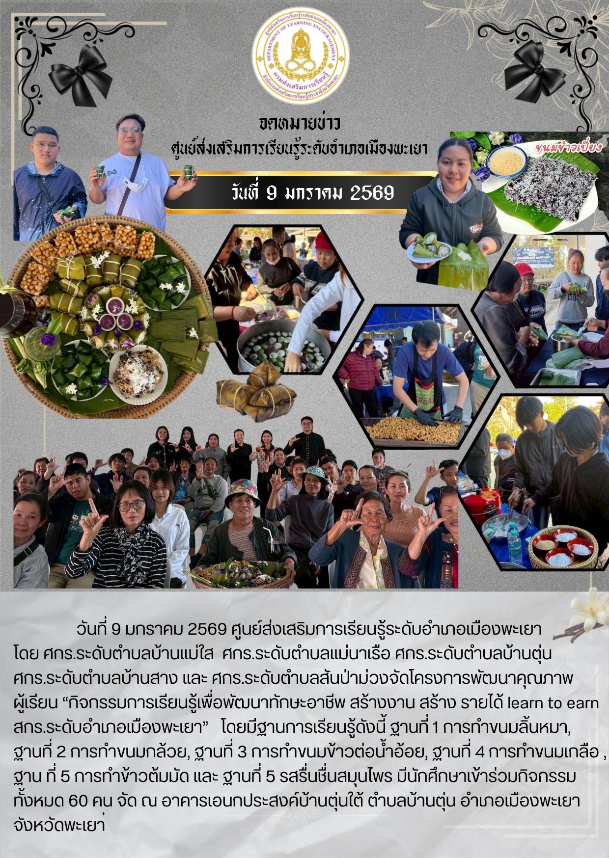 โครงการพัฒนาผู้เรียน สร้างวานสร้างอาชีพ