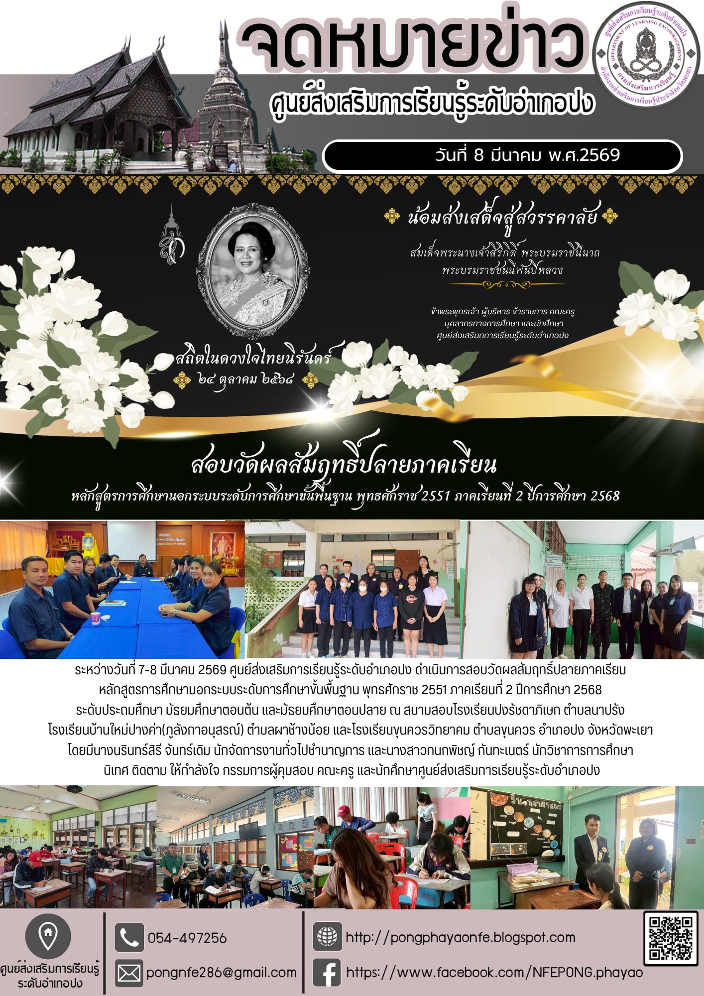 ดำเนินการสอบวัดผลสัมฤทธิ์ปลายภาคเรียน หลักสูตรการศึกษานอกระบบระดับการศึกษาขั้นพื้นฐาน พุทธศักราช 2551 ภาคเรียนที่ 2 ปีการศึกษา 2568 