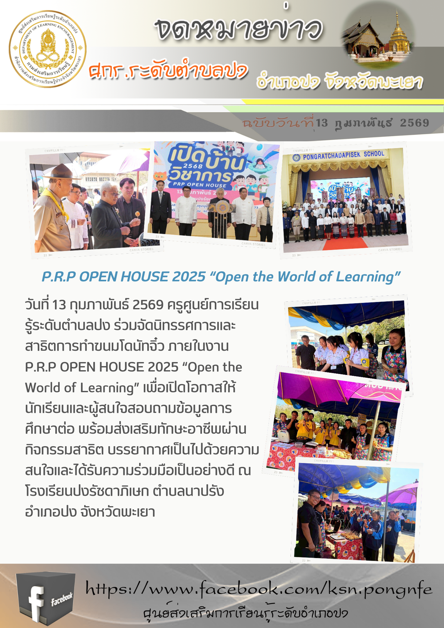จัดนิทรรศการและสาธิตการทำขนมโดนัทจิ๋ว ภายในงาน P.R.P OPEN HOUSE 2025 “Open the World of Learning”