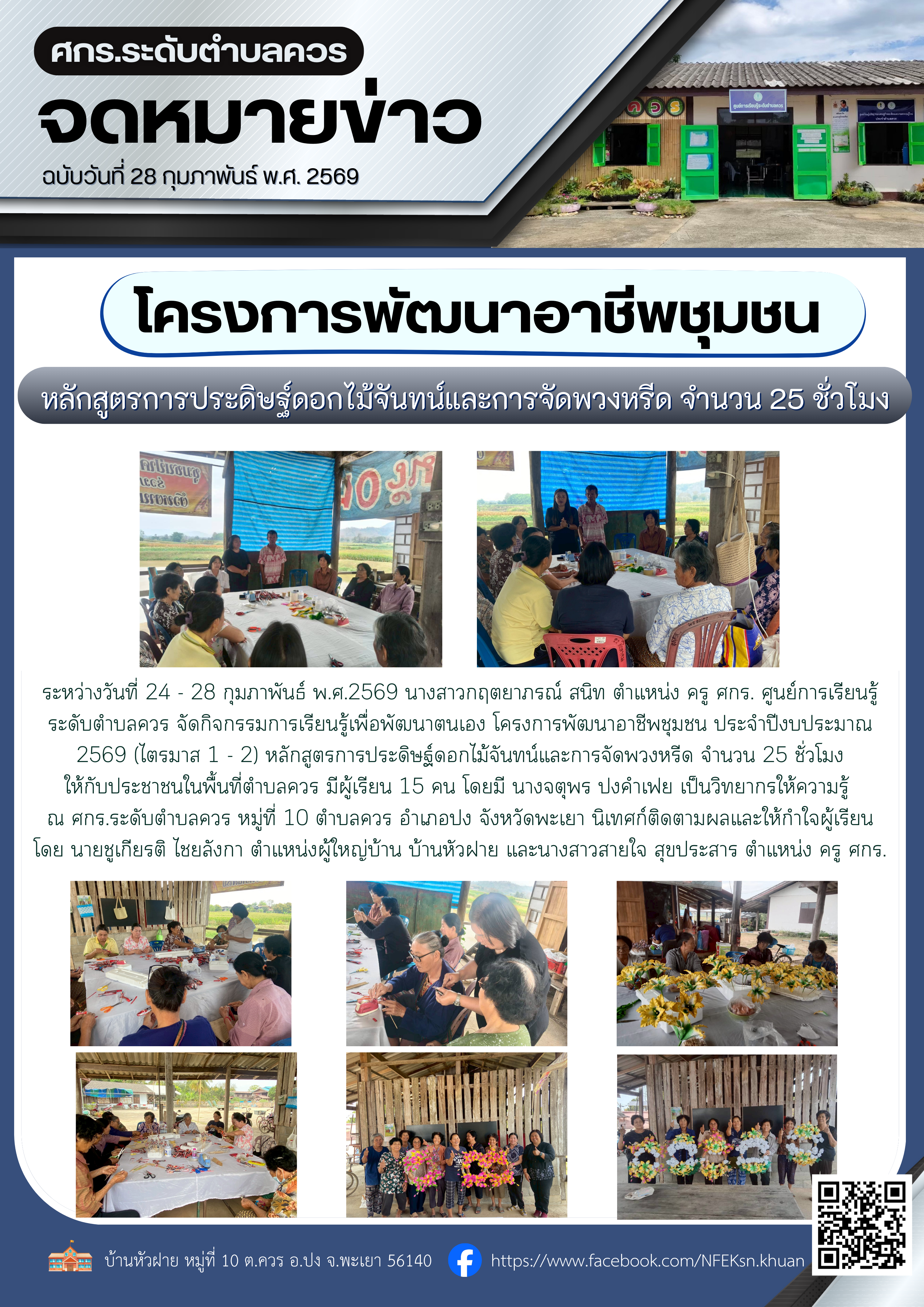 โครงการพัฒนาอาชีพชุมชน