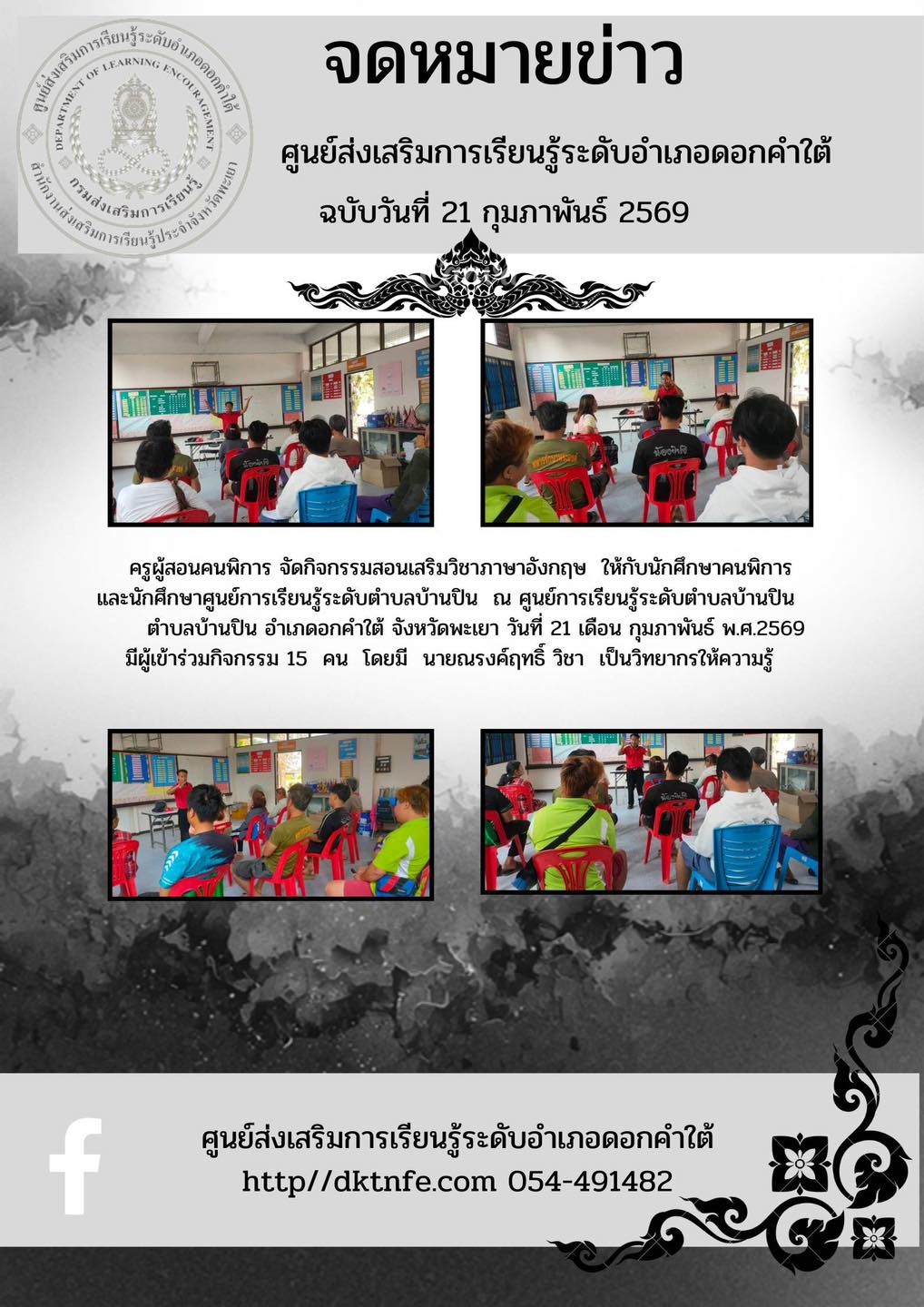 กิจกรรมสอนเสริมวิชาภาษาอังกฤษ