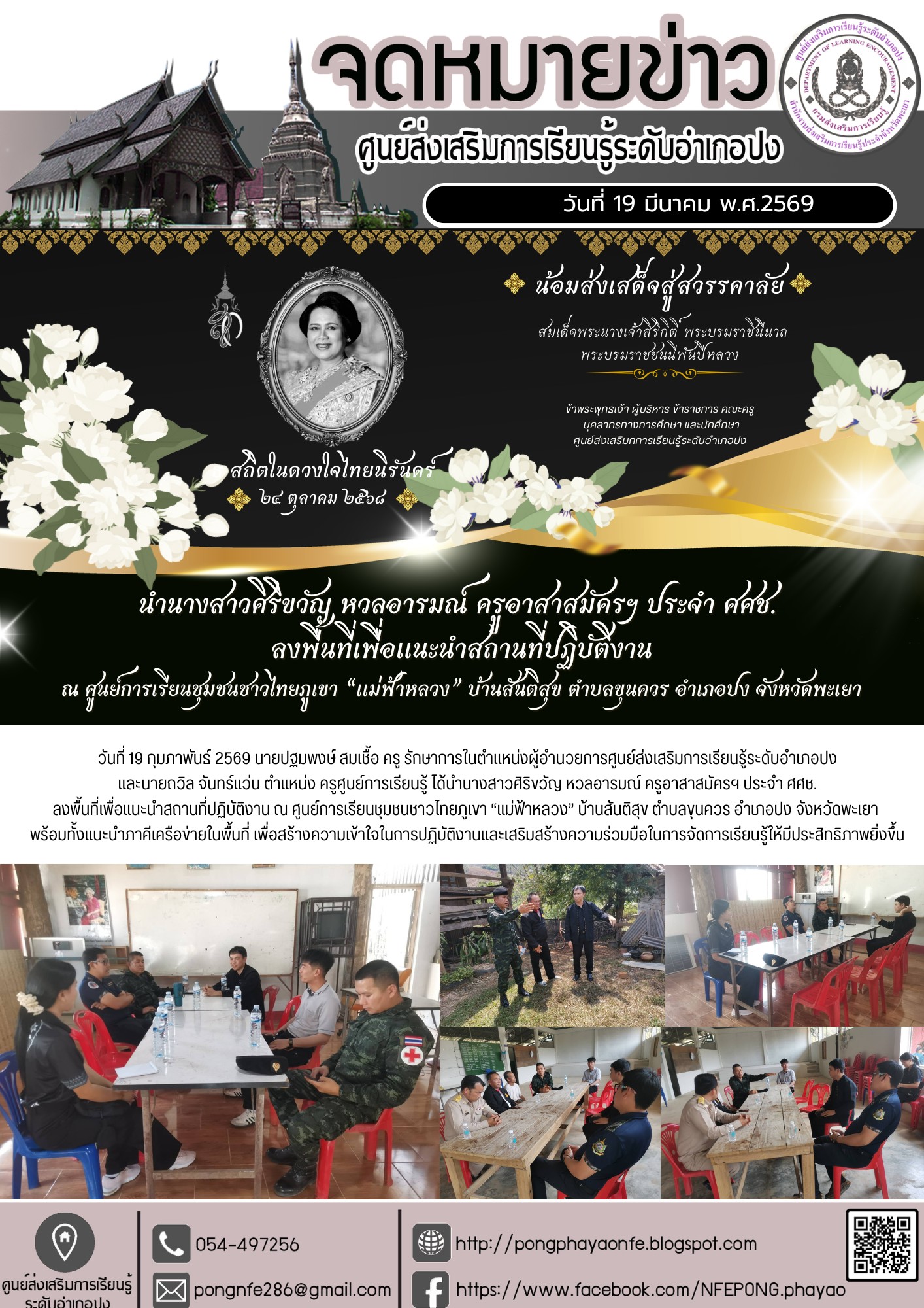 รายงานตัวครู ศศช.บ้านสันติสุข