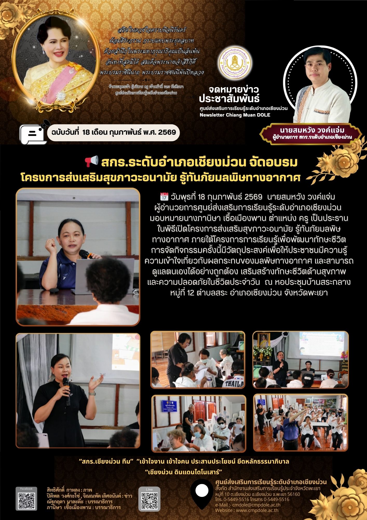 โครงการส่งเสริมสุขภาวะอนามัย รู้ทันภัยมลพิษทางอากาศ 