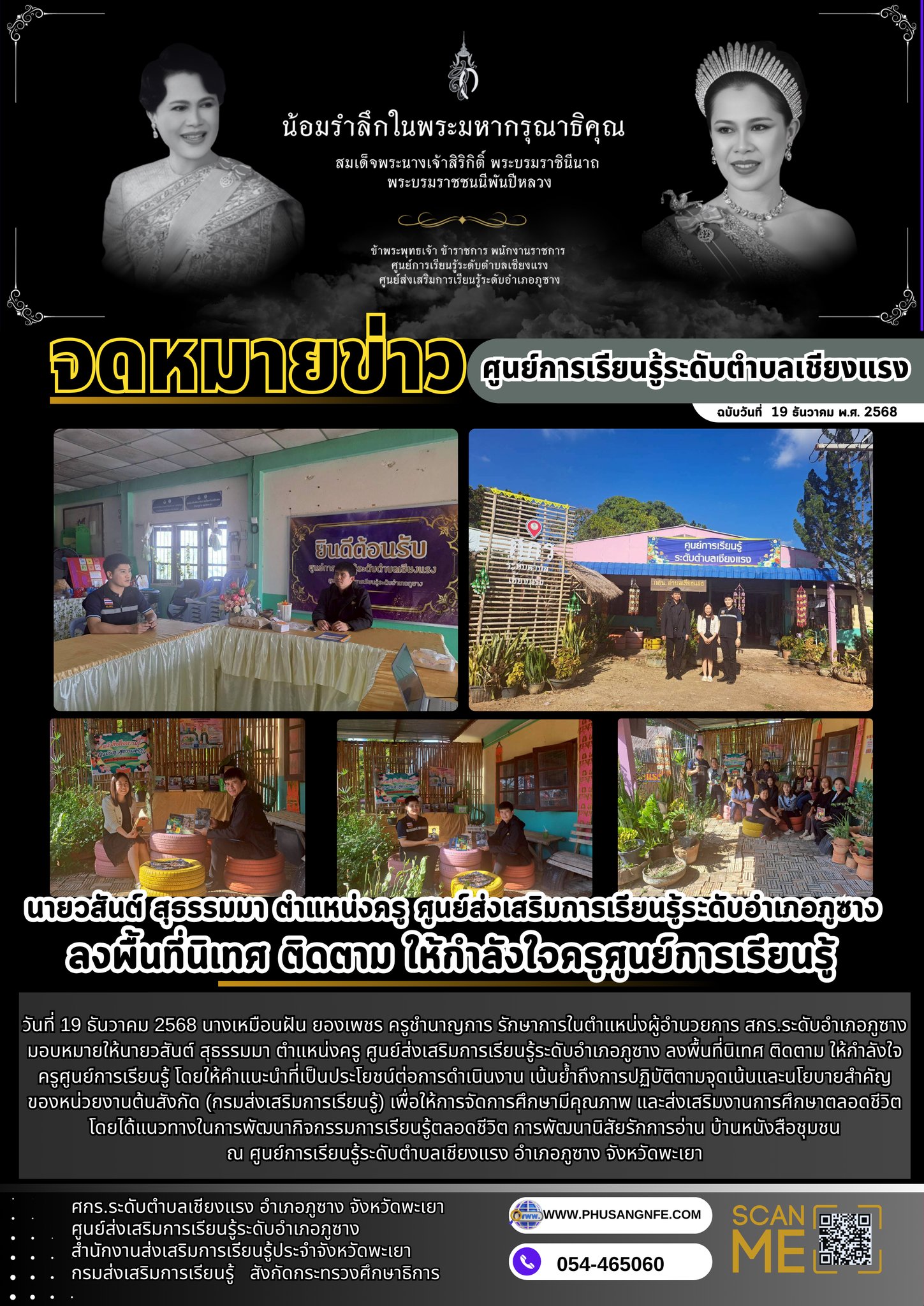 ลงพื้นที่นิเทศ ติดตาม ให้กำลังใจครูศูนย์การเรียนรู้