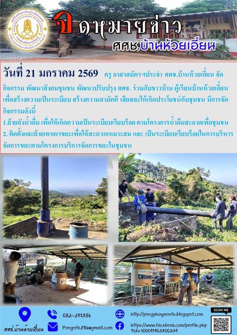 กิจกรรมพัฒนาศศช.และสารธารณะเพื่อชุมชน