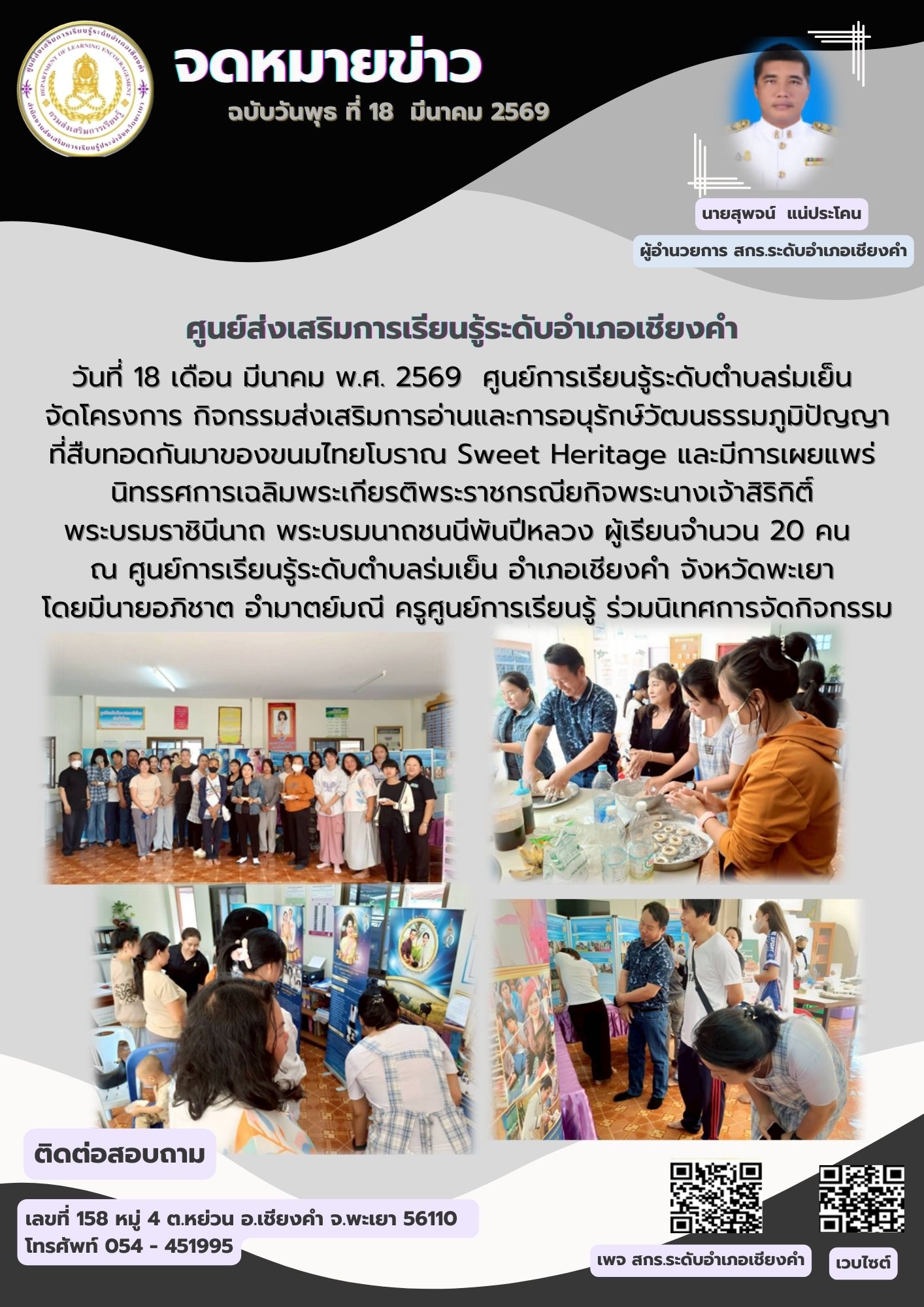 กิจกรรมส่งเสริมการอ่านและการอนุรักษ์วัฒนธรรมภูมิปัญญา ที่สืบทอดกันมาของขนมไทยโบราณ Sweet Heritage และมีการเผยแพร่นิทรรศการเฉลิมพระเกียรติพระราชกรณียกิจพระนางเจ้าสิริกิติ์ พระบรมราชินีนาถ พระบรมนาถชนนีพันปีหลวง