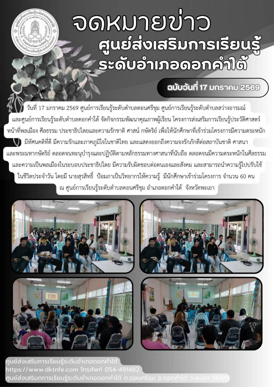 กิจกรรมพัฒนาผู้เรียน ภาคเรียนที่ 2 ปีการศึกษา 2568