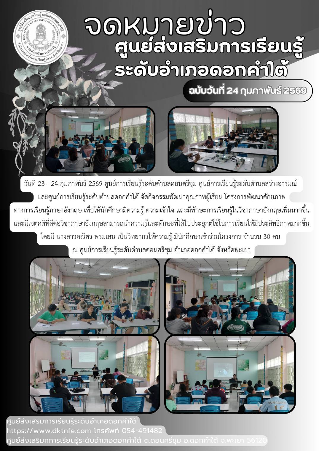 กิจกรรมพัฒนาผู้เรียน ภาคเรียนที่ 2 ปีการศึกษา 2568