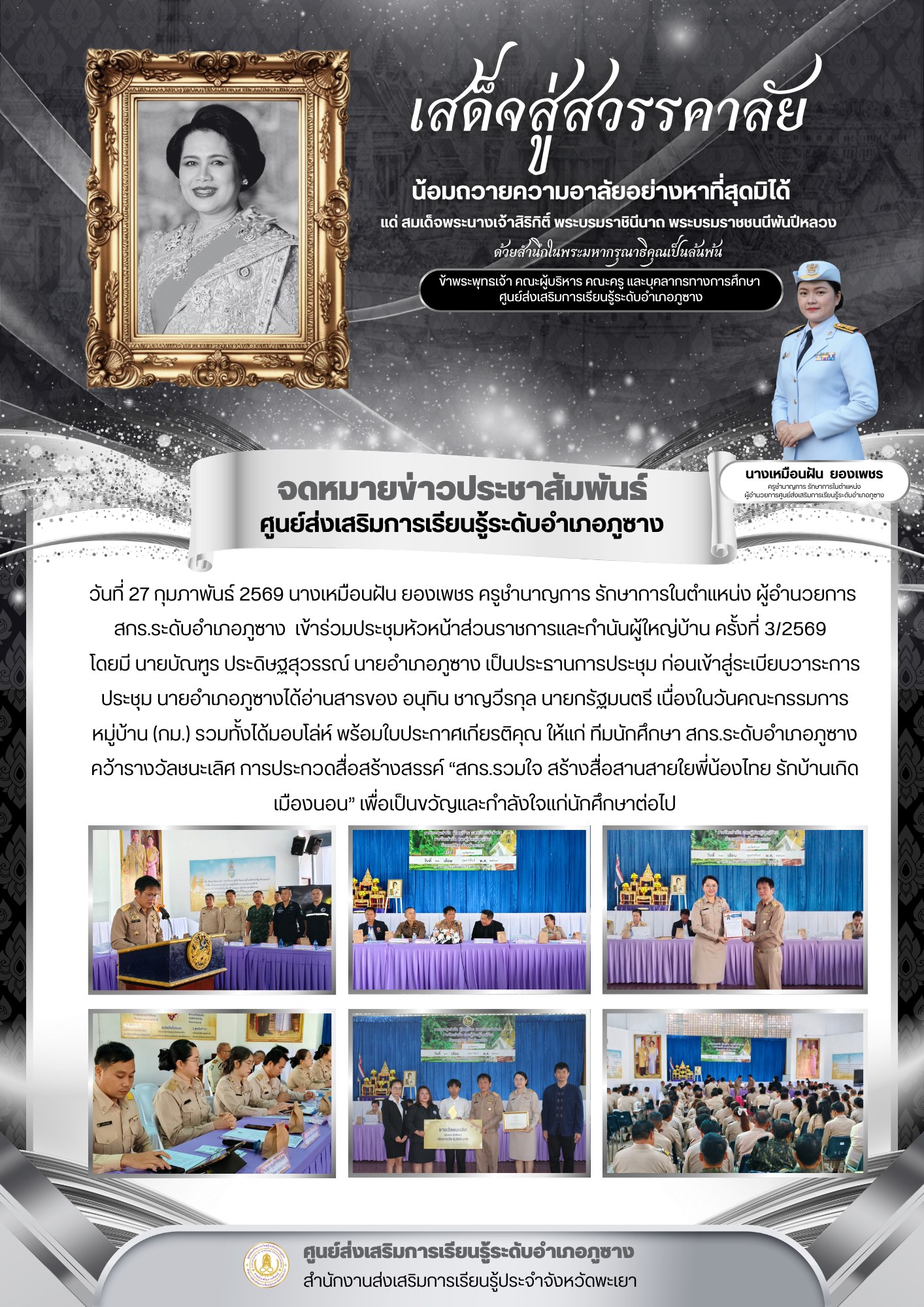 ข้าร่วมประชุมหัวหน้าส่วนราชการและกำนันผู้ใหญ่บ้าน ครั้งที่ 3/2569
