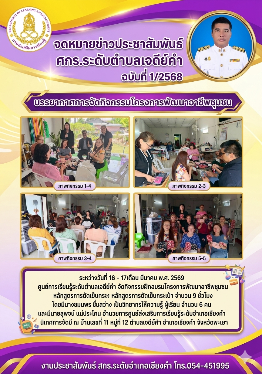 โครงการพัฒนาอาชีพชุมชน หลักสูตรการตัดเย็บกระเป๋า  จำนวน 9 ชั่วโมง 