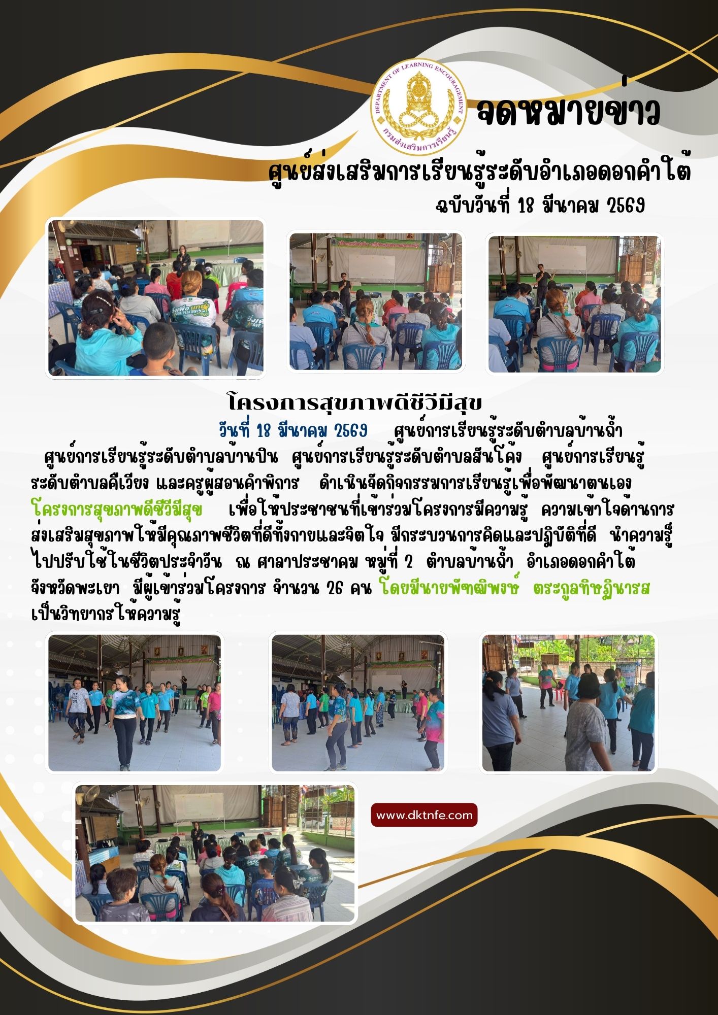 โครงการสุขภาพดีชีวีมีสุข