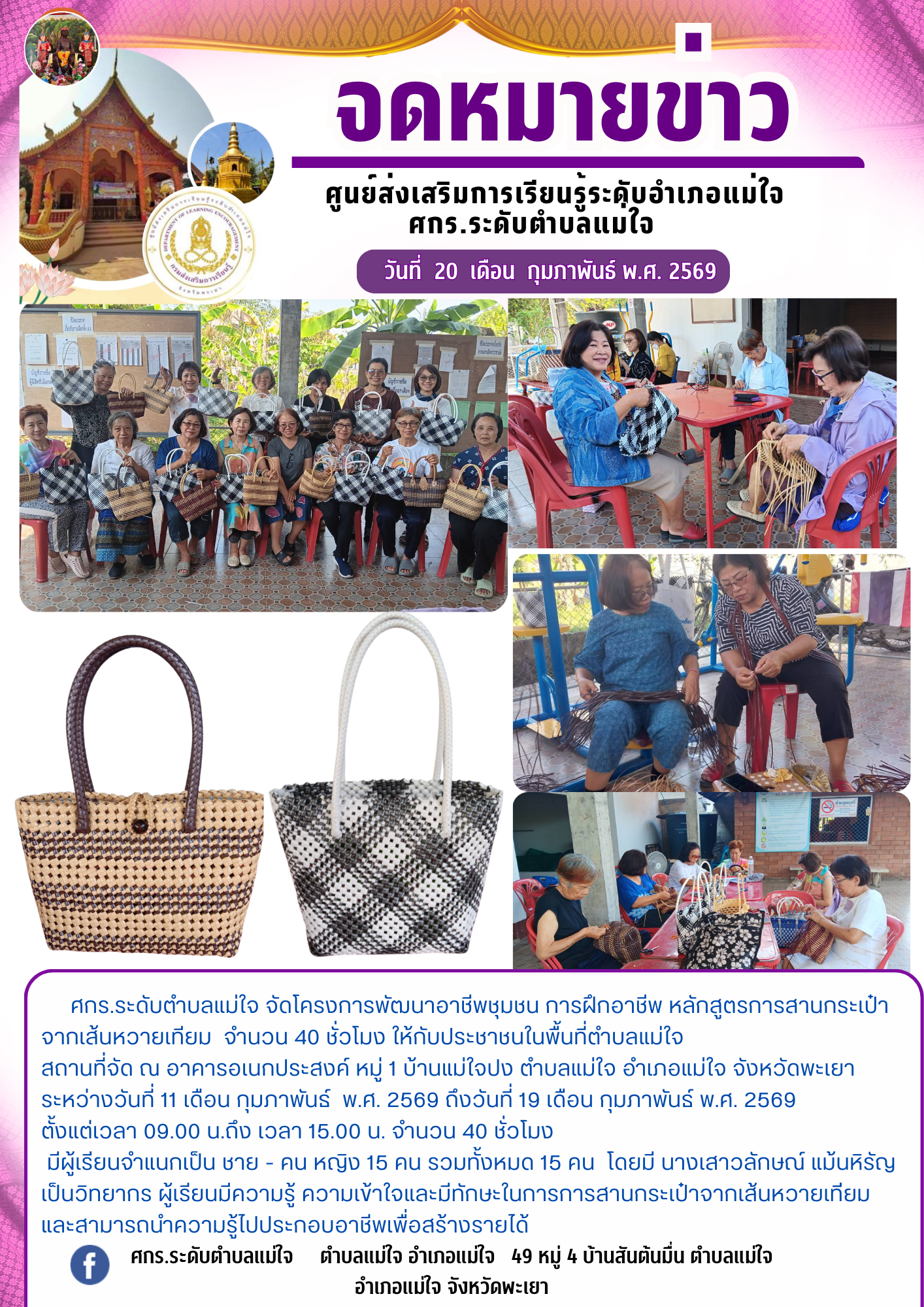 โครงการพัฒนาอาชีพชุมขน