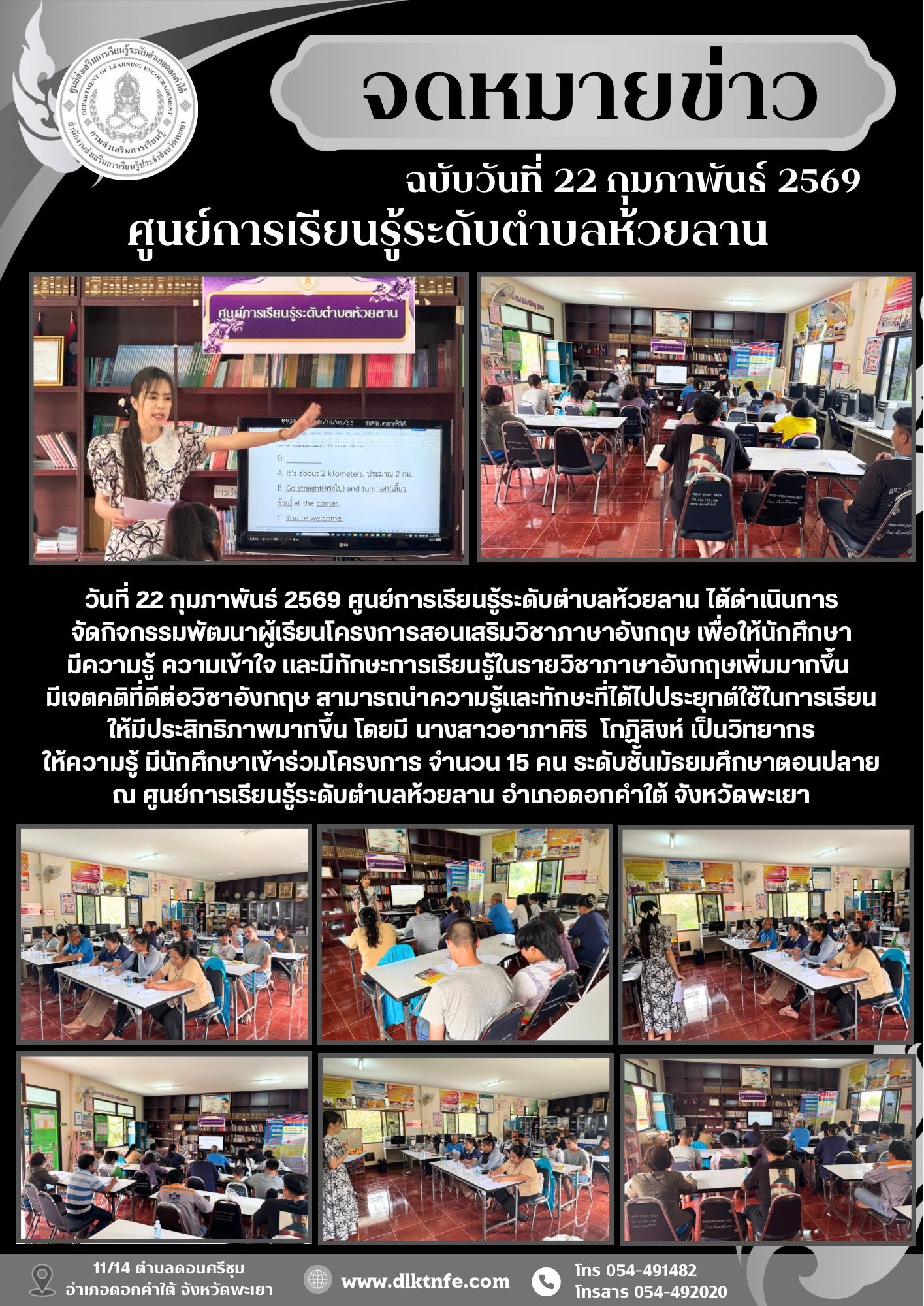 โครงการสอนเสริมวิชาภาษาอังกฤษ